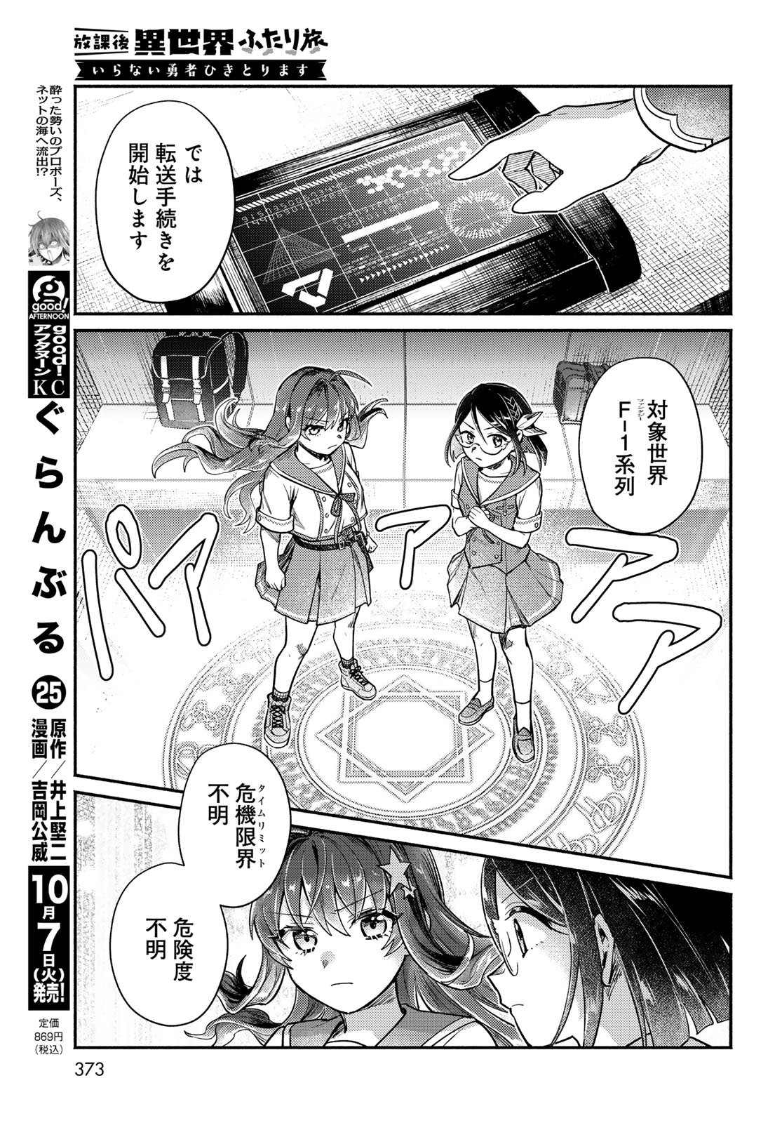 Houkago Isekai Futari Tabi - Iranai Yuusha Hikitorimasu Chapter 6 14ページ