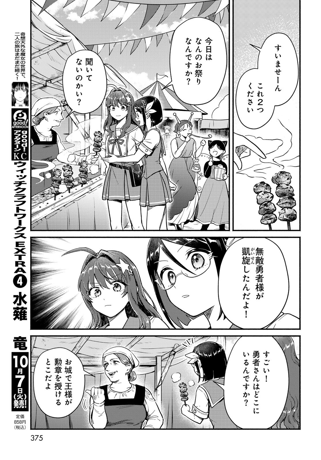 Houkago Isekai Futari Tabi - Iranai Yuusha Hikitorimasu Chapter 6 16ページ