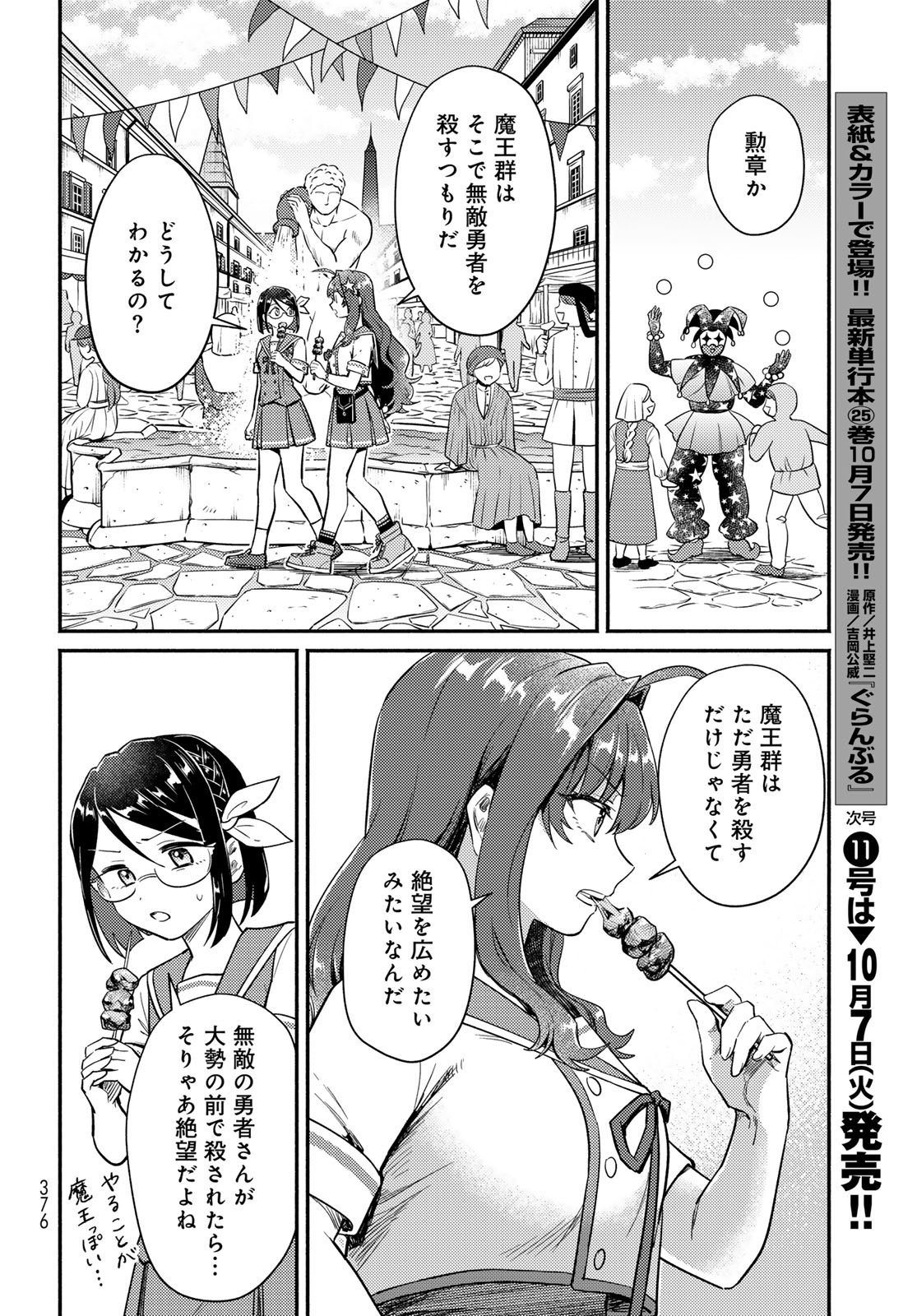 Houkago Isekai Futari Tabi - Iranai Yuusha Hikitorimasu Chapter 6 17ページ