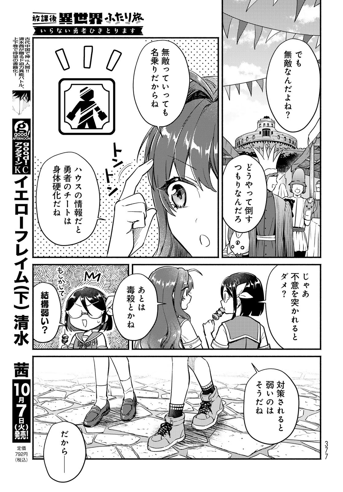 Houkago Isekai Futari Tabi - Iranai Yuusha Hikitorimasu Chapter 6 18ページ