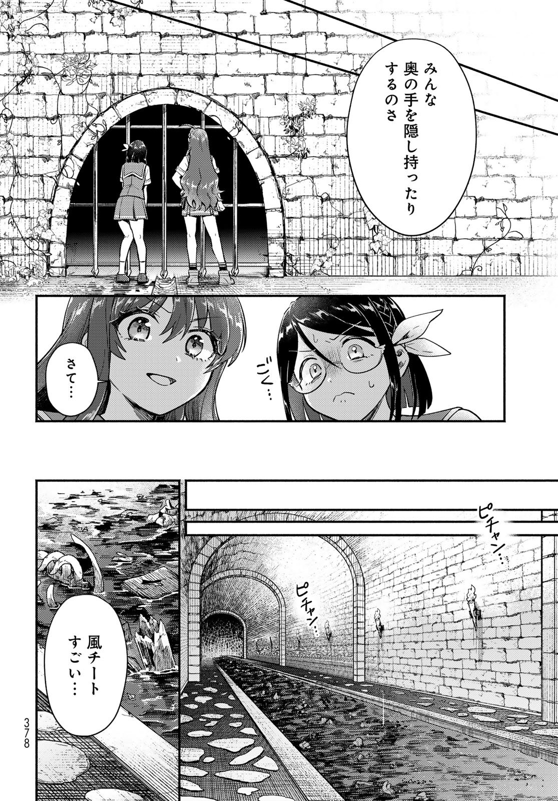 Houkago Isekai Futari Tabi - Iranai Yuusha Hikitorimasu Chapter 6 19ページ