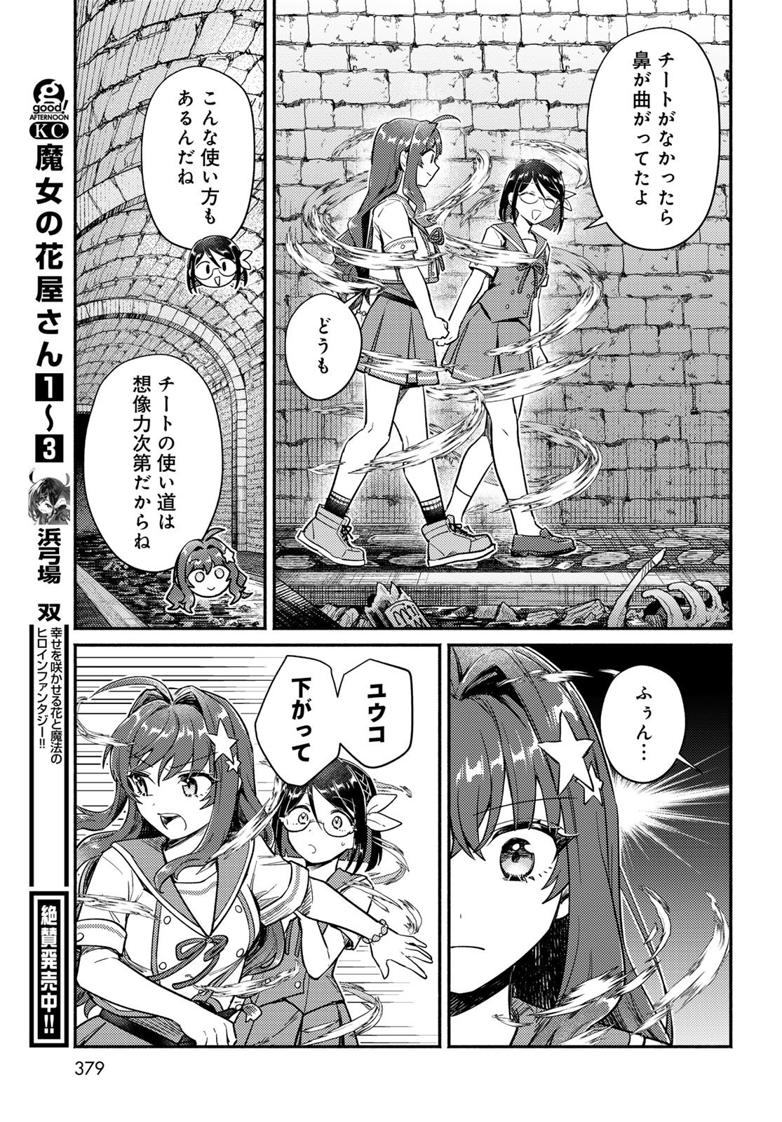 Houkago Isekai Futari Tabi - Iranai Yuusha Hikitorimasu Chapter 6 20ページ