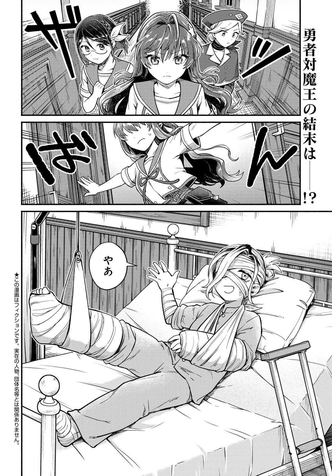 Houkago Isekai Futari Tabi - Iranai Yuusha Hikitorimasu Chapter 6 3ページ