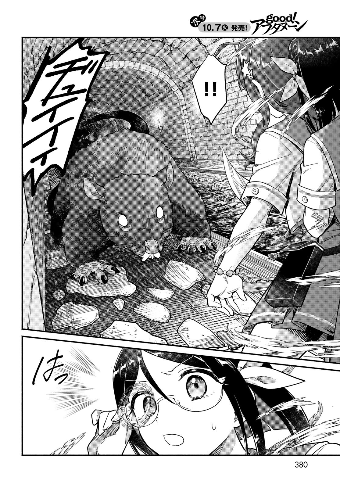 Houkago Isekai Futari Tabi - Iranai Yuusha Hikitorimasu Chapter 6 21ページ