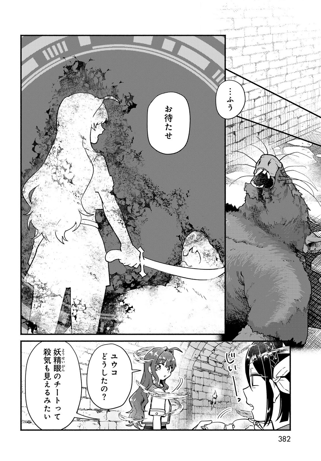 Houkago Isekai Futari Tabi - Iranai Yuusha Hikitorimasu Chapter 6 23ページ