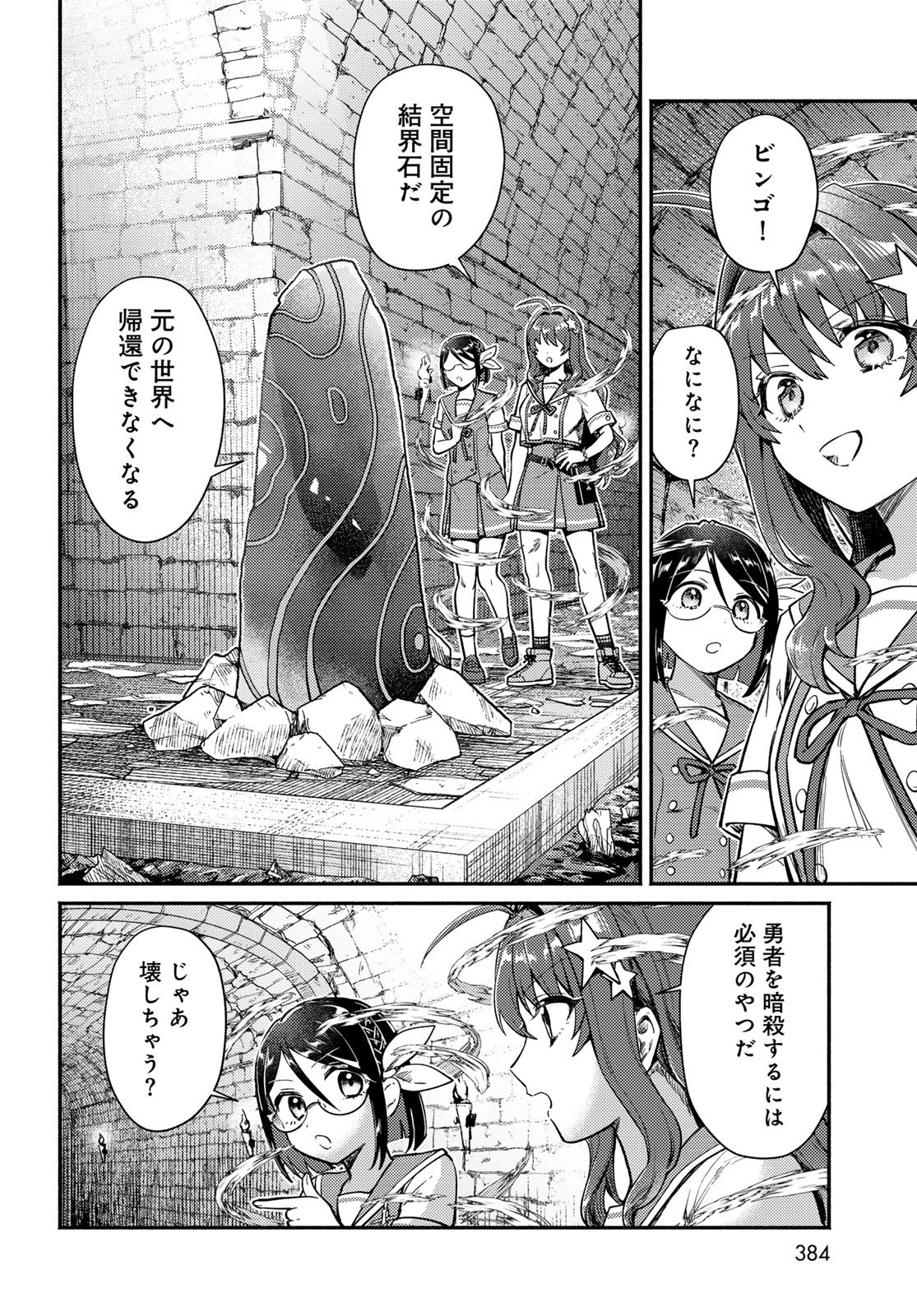 Houkago Isekai Futari Tabi - Iranai Yuusha Hikitorimasu Chapter 6 25ページ
