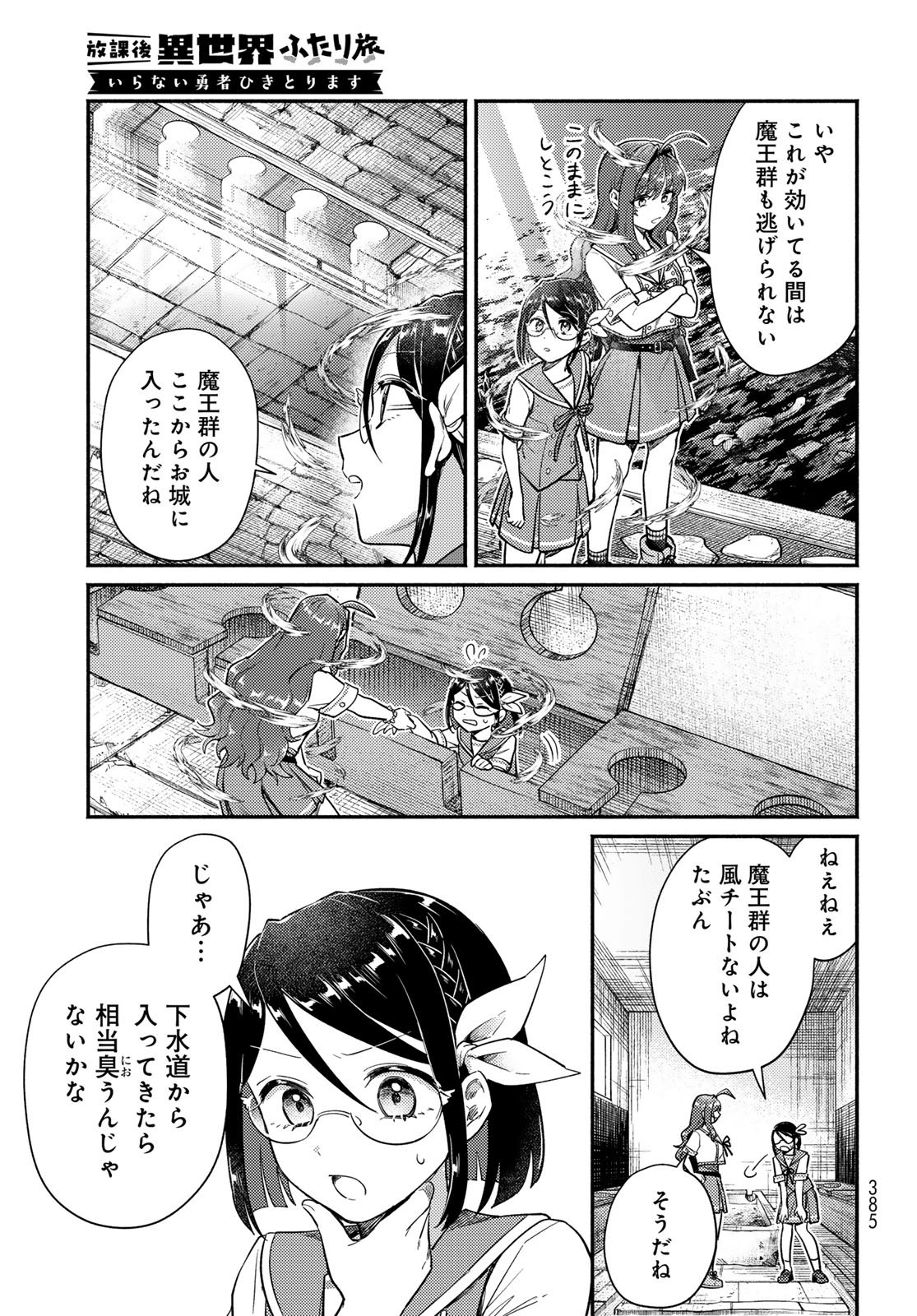 Houkago Isekai Futari Tabi - Iranai Yuusha Hikitorimasu Chapter 6 26ページ