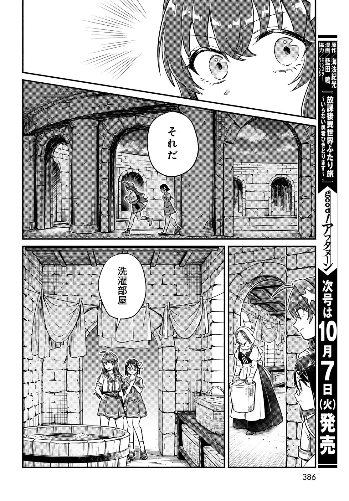 Houkago Isekai Futari Tabi - Iranai Yuusha Hikitorimasu Chapter 6 27ページ