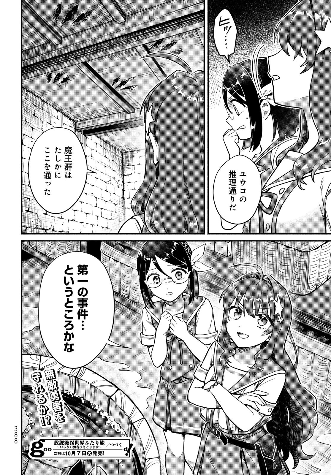 Houkago Isekai Futari Tabi - Iranai Yuusha Hikitorimasu Chapter 6 29ページ