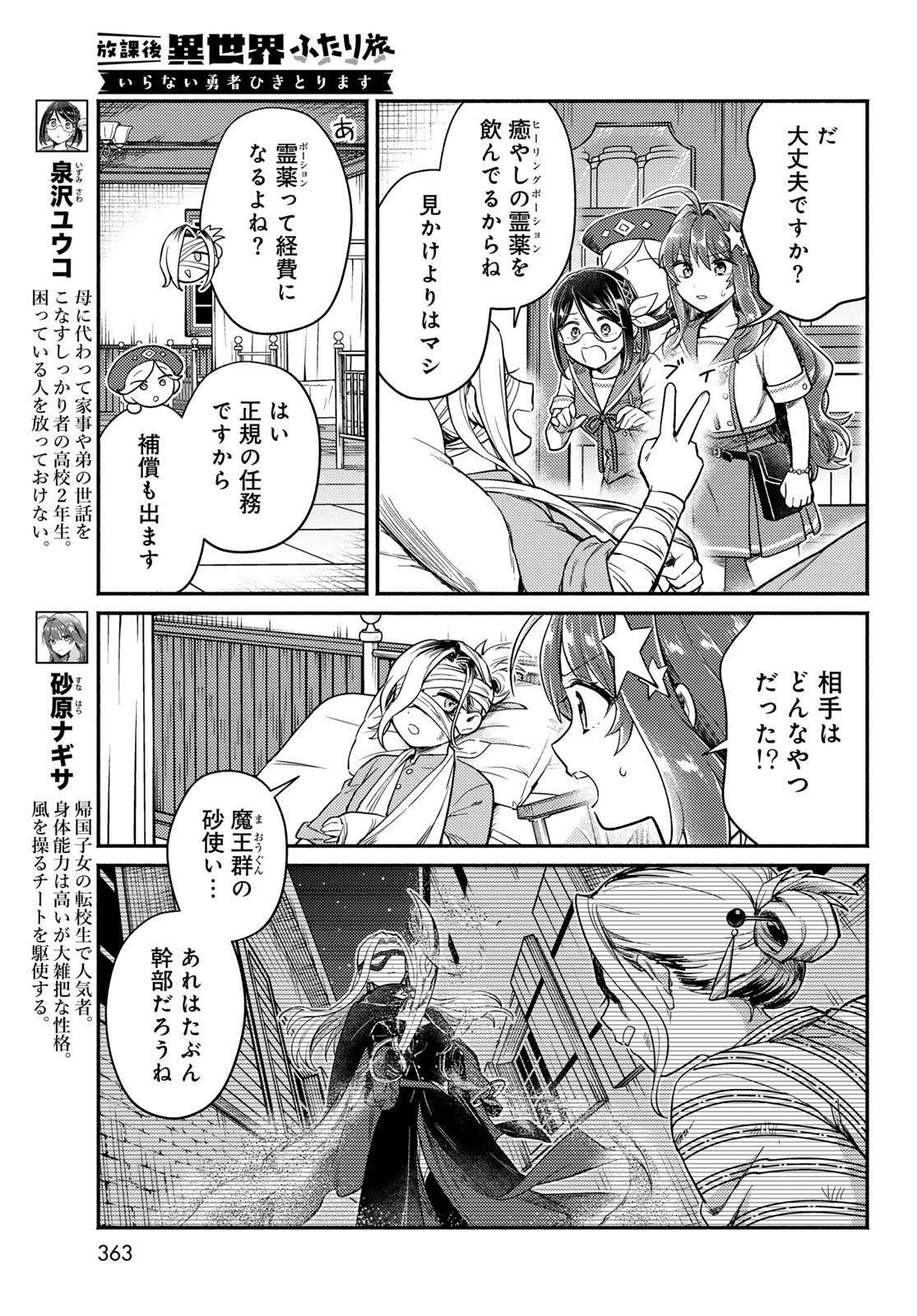 Houkago Isekai Futari Tabi - Iranai Yuusha Hikitorimasu Chapter 6 4ページ