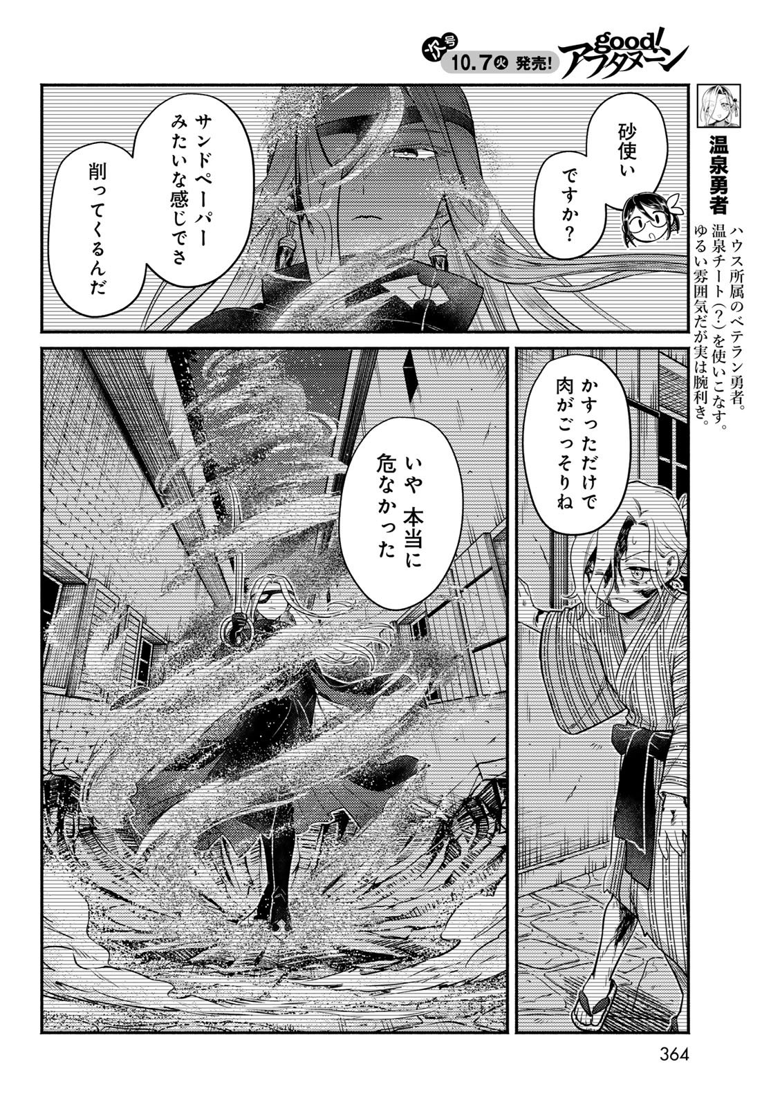 Houkago Isekai Futari Tabi - Iranai Yuusha Hikitorimasu Chapter 6 5ページ