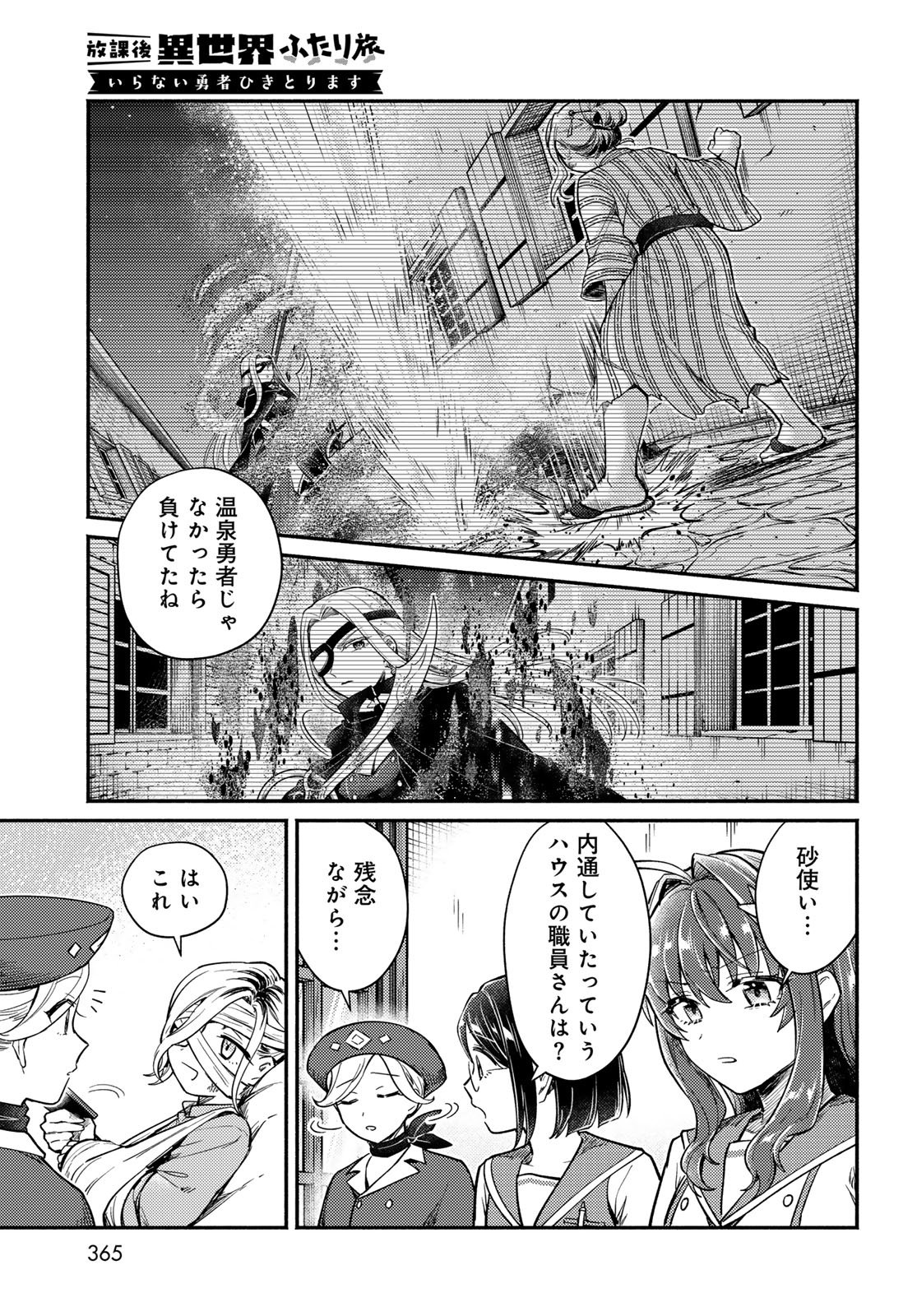 Houkago Isekai Futari Tabi - Iranai Yuusha Hikitorimasu Chapter 6 6ページ