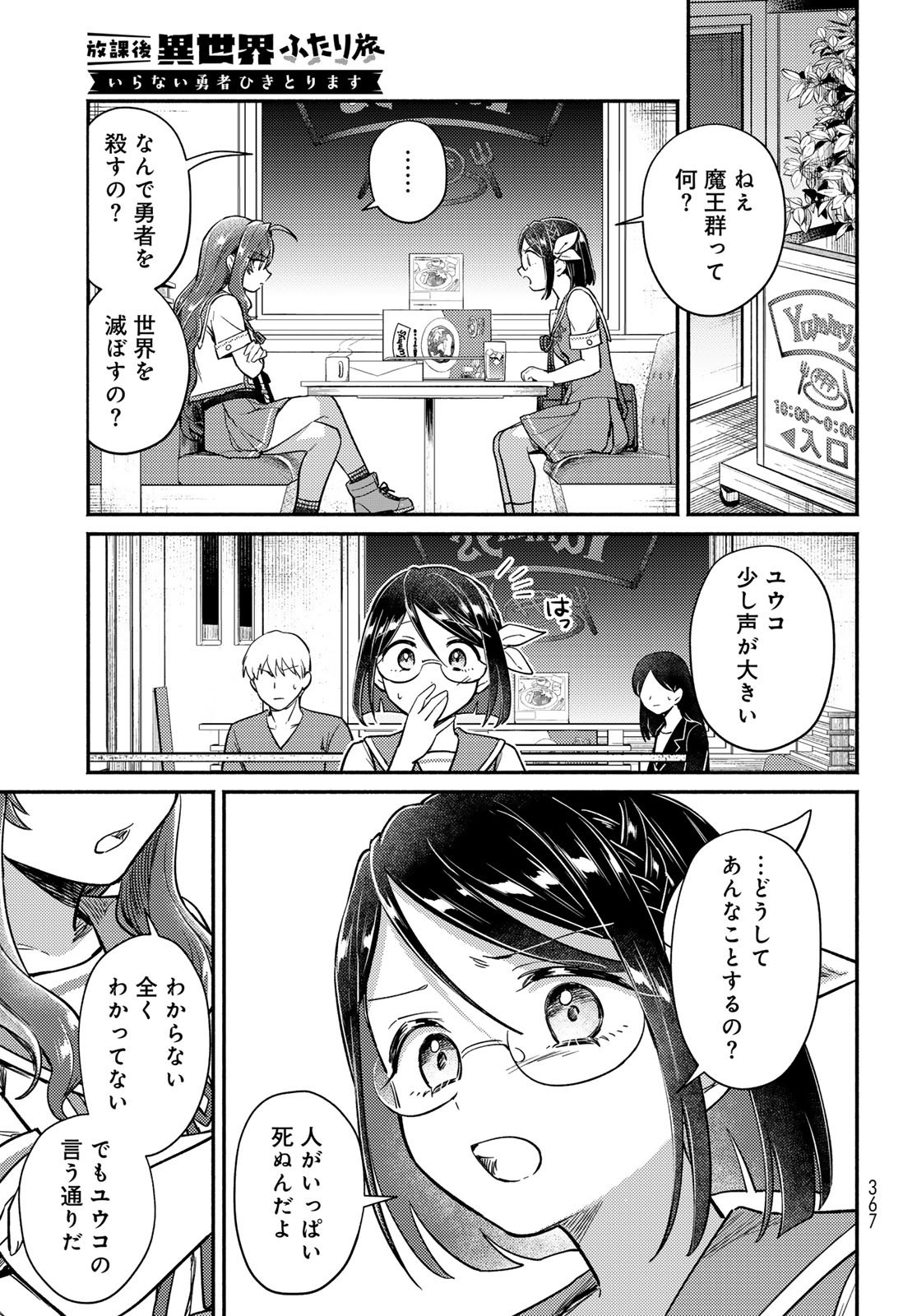 Houkago Isekai Futari Tabi - Iranai Yuusha Hikitorimasu Chapter 6 8ページ