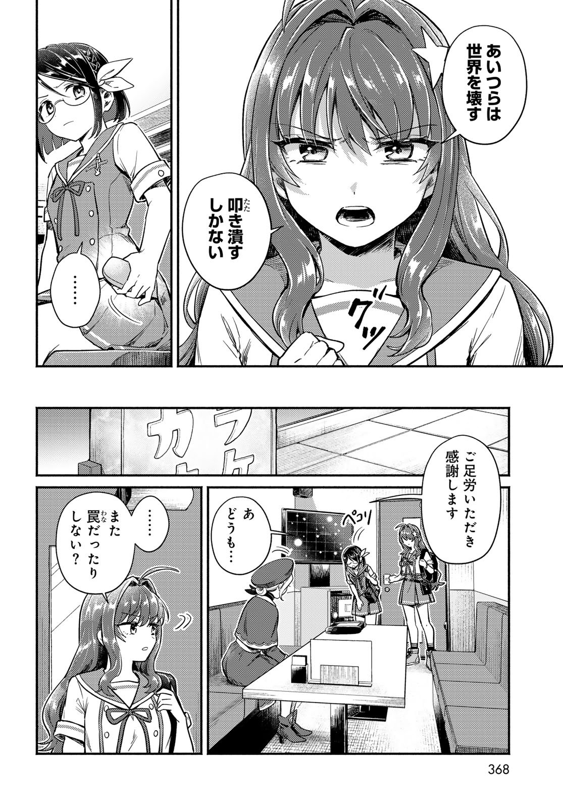 Houkago Isekai Futari Tabi - Iranai Yuusha Hikitorimasu Chapter 6 9ページ