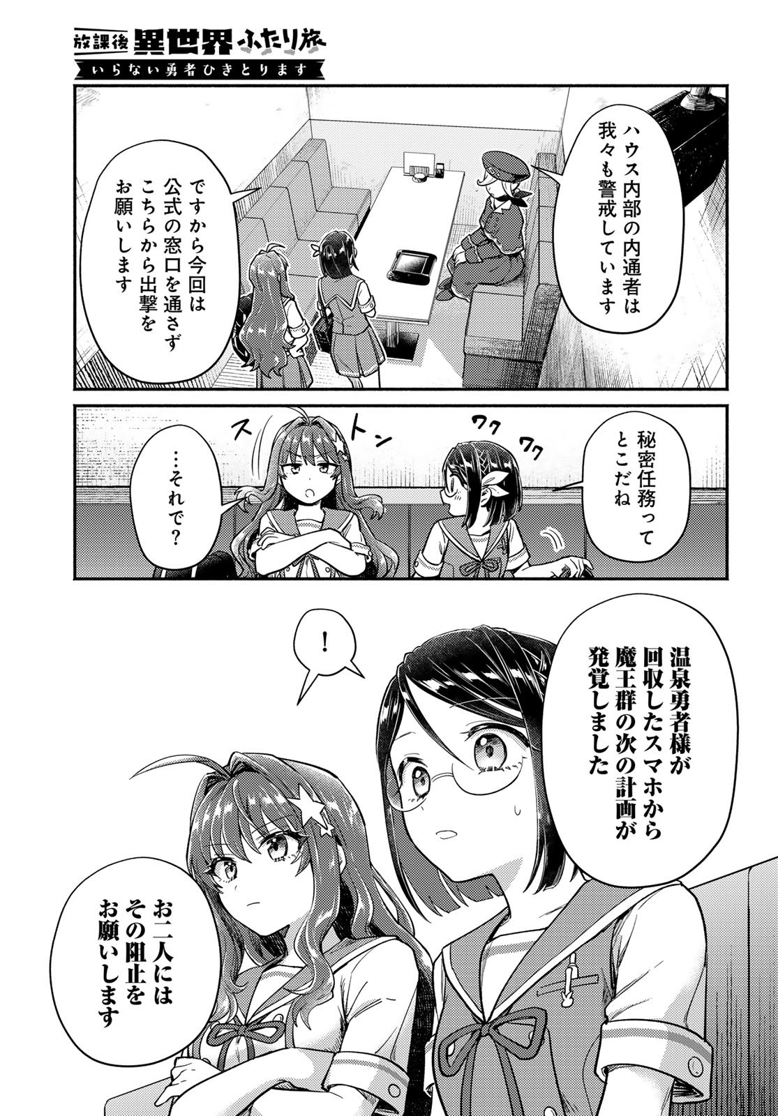 Houkago Isekai Futari Tabi - Iranai Yuusha Hikitorimasu Chapter 6 10ページ