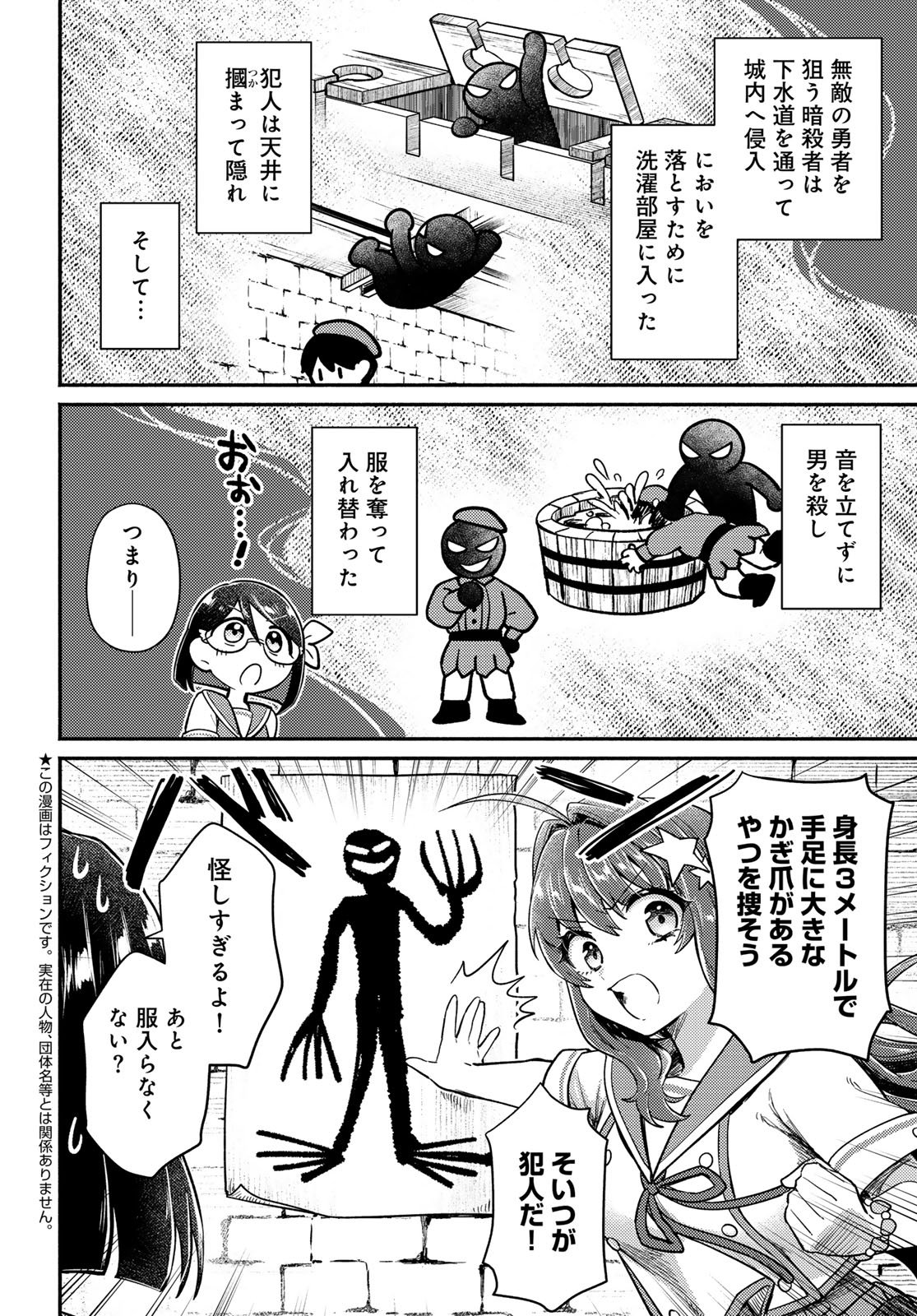 Houkago Isekai Futari Tabi - Iranai Yuusha Hikitorimasu Chapter 7 2ページ