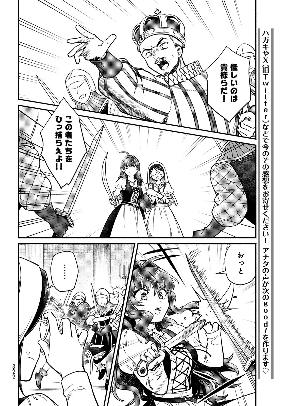 Houkago Isekai Futari Tabi - Iranai Yuusha Hikitorimasu Chapter 7 12ページ