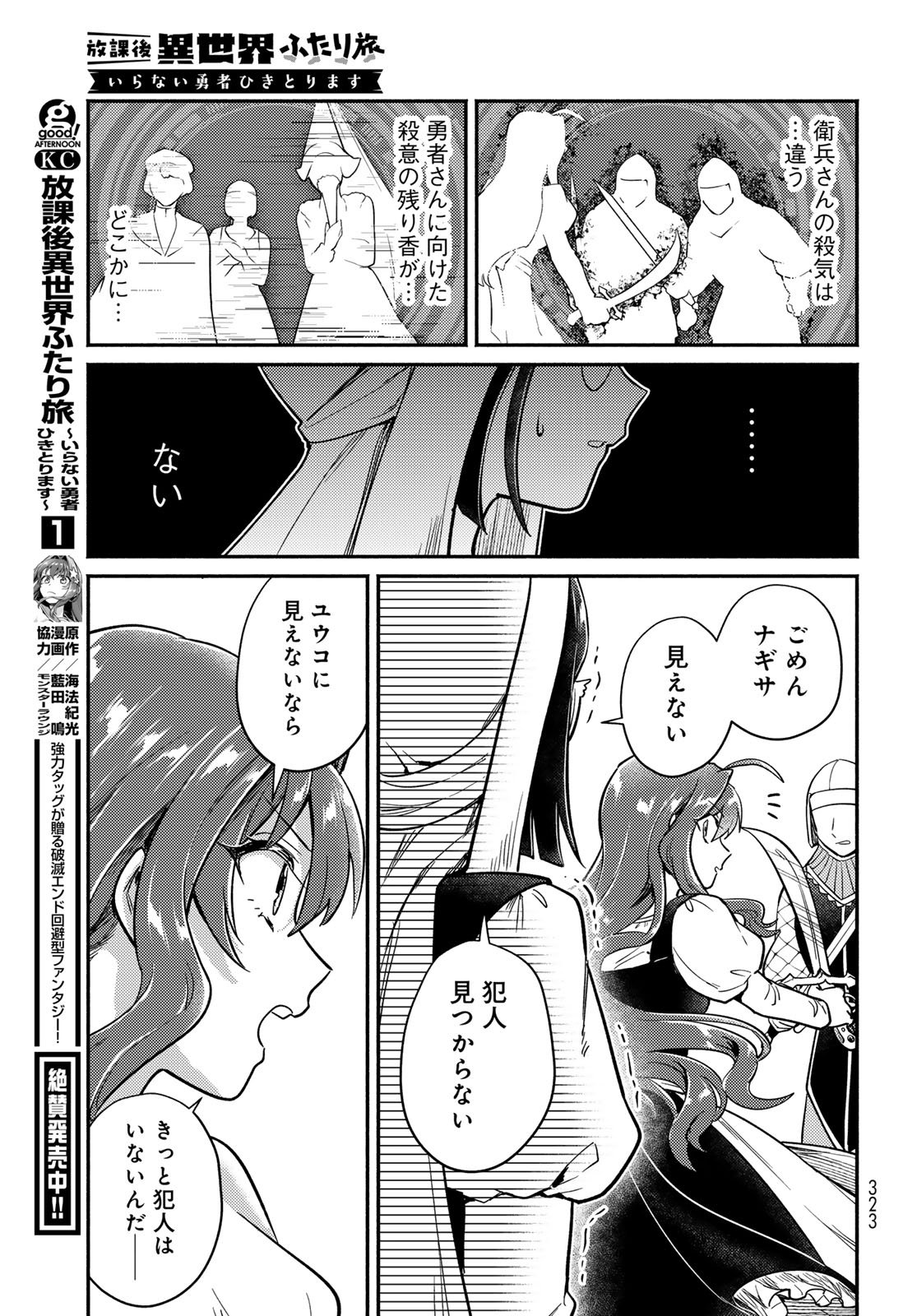 Houkago Isekai Futari Tabi - Iranai Yuusha Hikitorimasu Chapter 7 13ページ