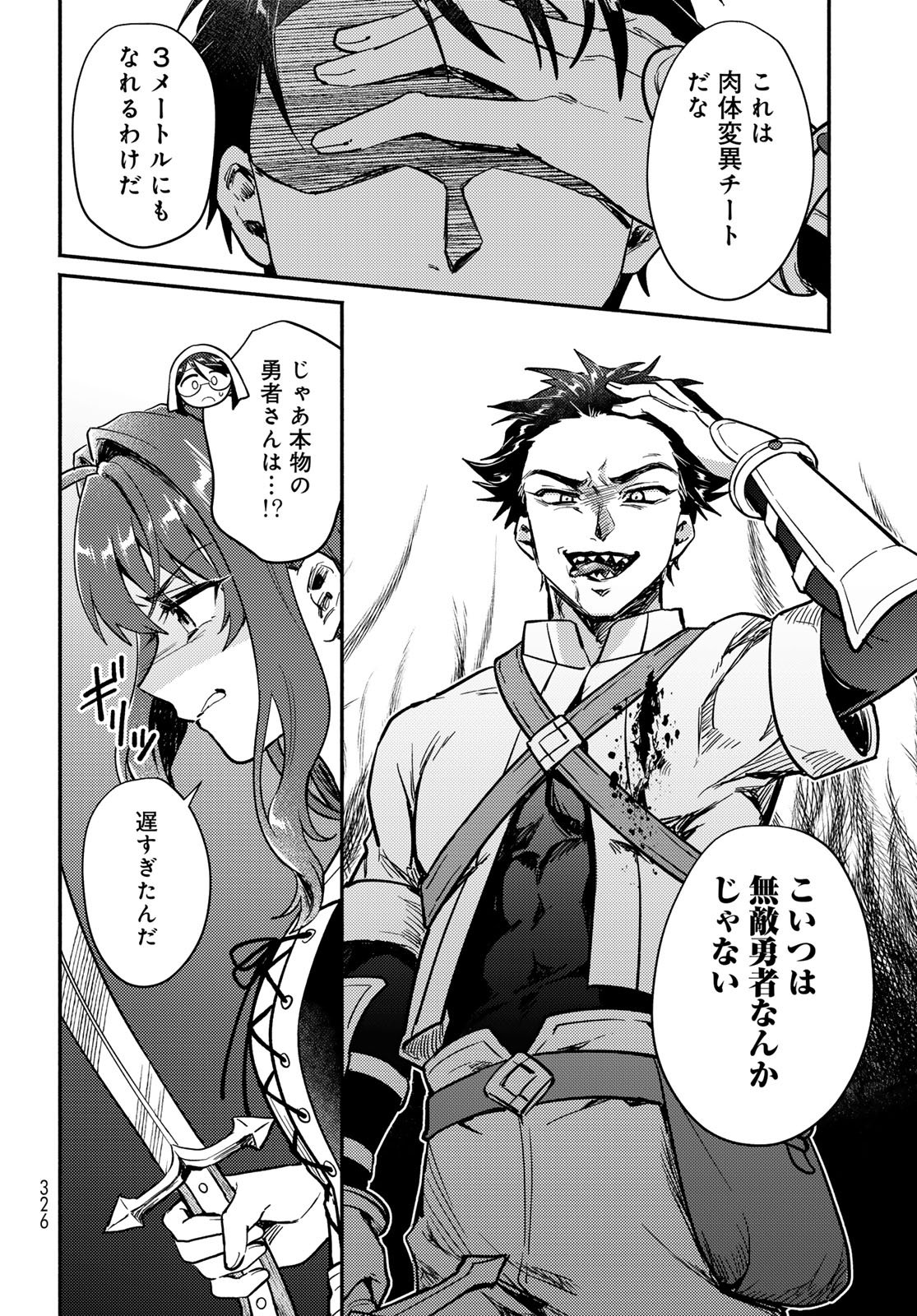 Houkago Isekai Futari Tabi - Iranai Yuusha Hikitorimasu Chapter 7 16ページ