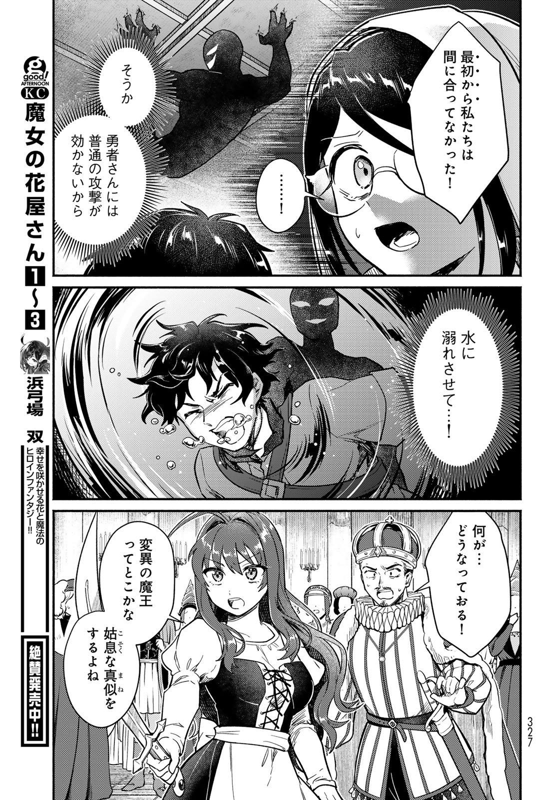 Houkago Isekai Futari Tabi - Iranai Yuusha Hikitorimasu Chapter 7 17ページ