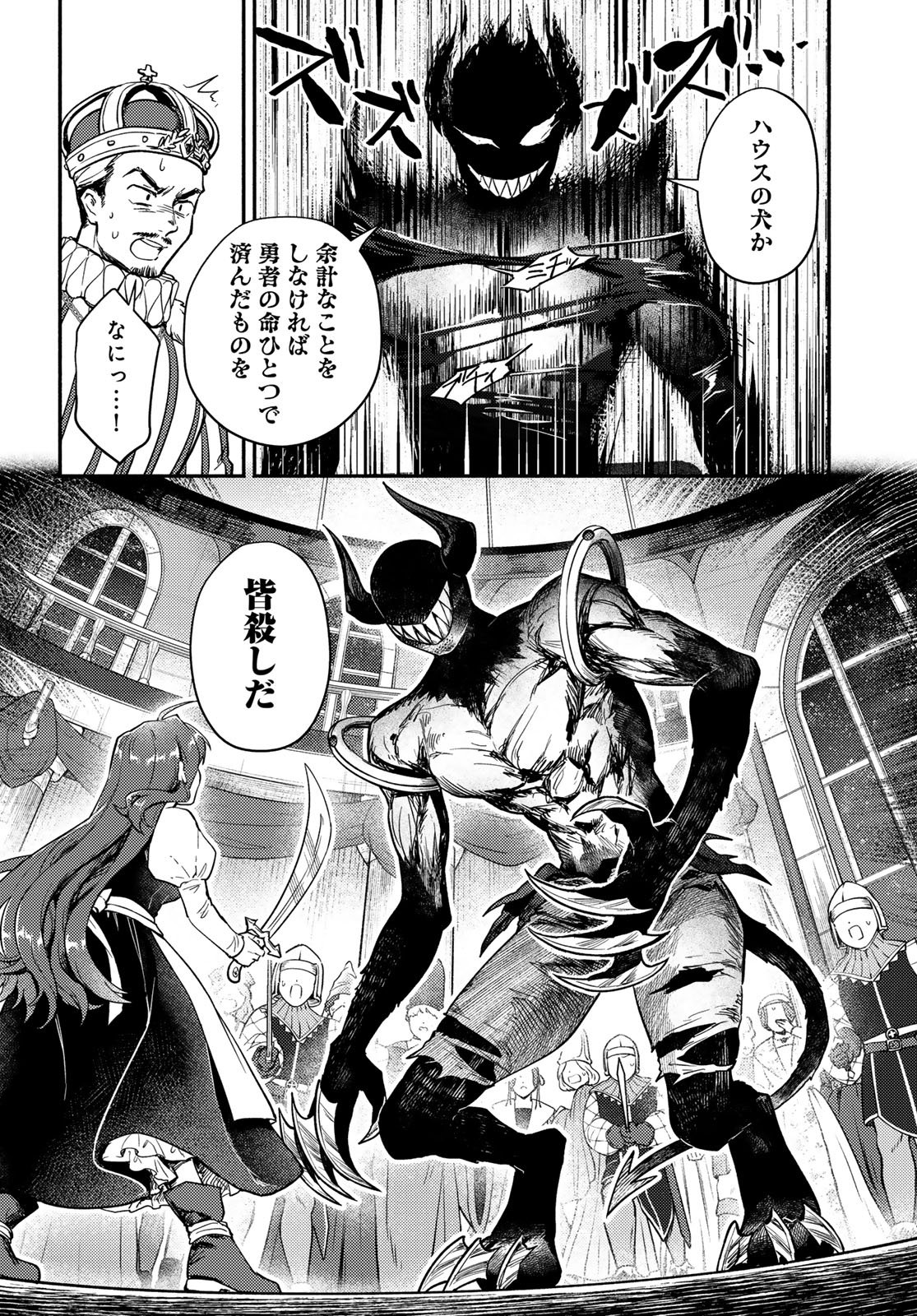 Houkago Isekai Futari Tabi - Iranai Yuusha Hikitorimasu Chapter 7 18ページ