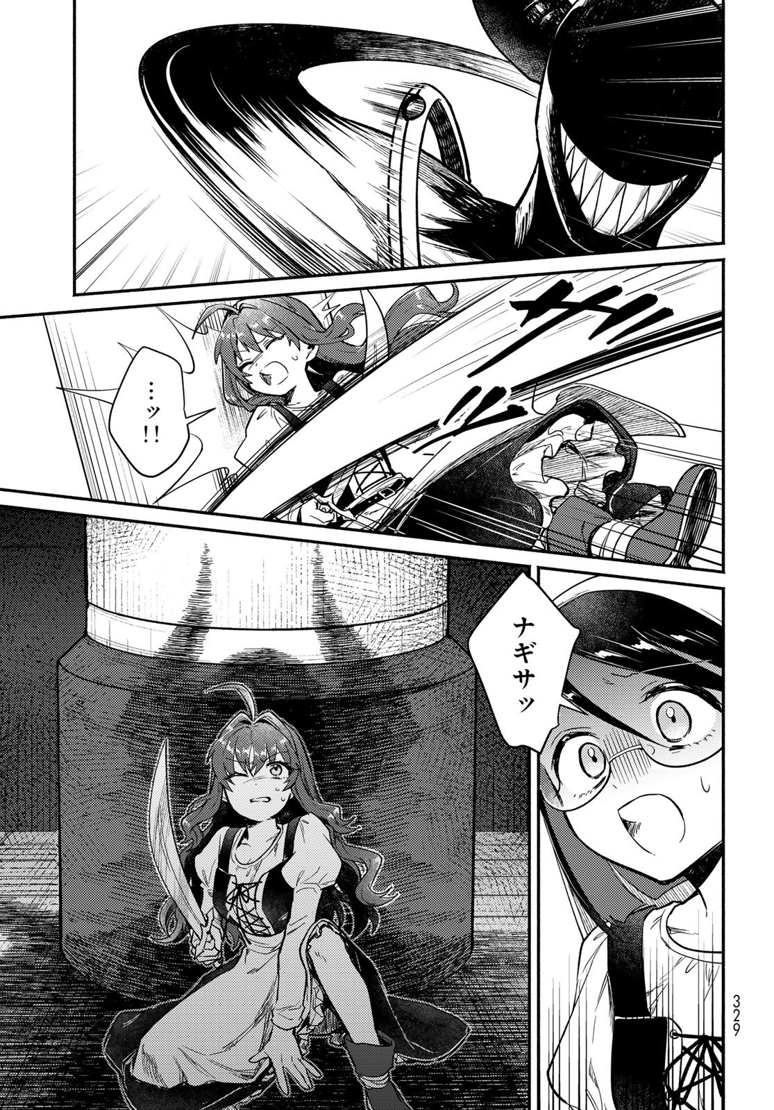 Houkago Isekai Futari Tabi - Iranai Yuusha Hikitorimasu Chapter 7 19ページ