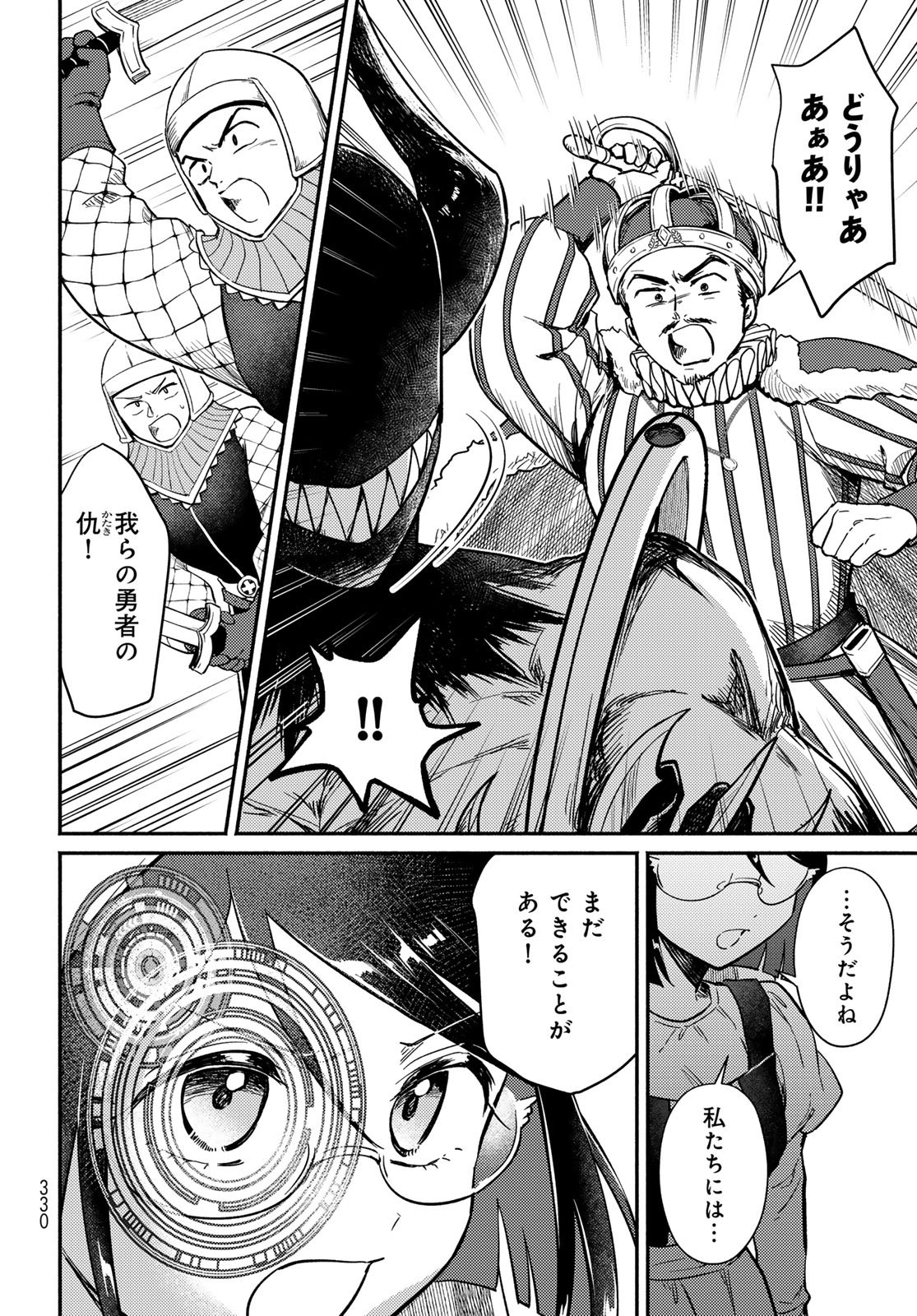 Houkago Isekai Futari Tabi - Iranai Yuusha Hikitorimasu Chapter 7 20ページ