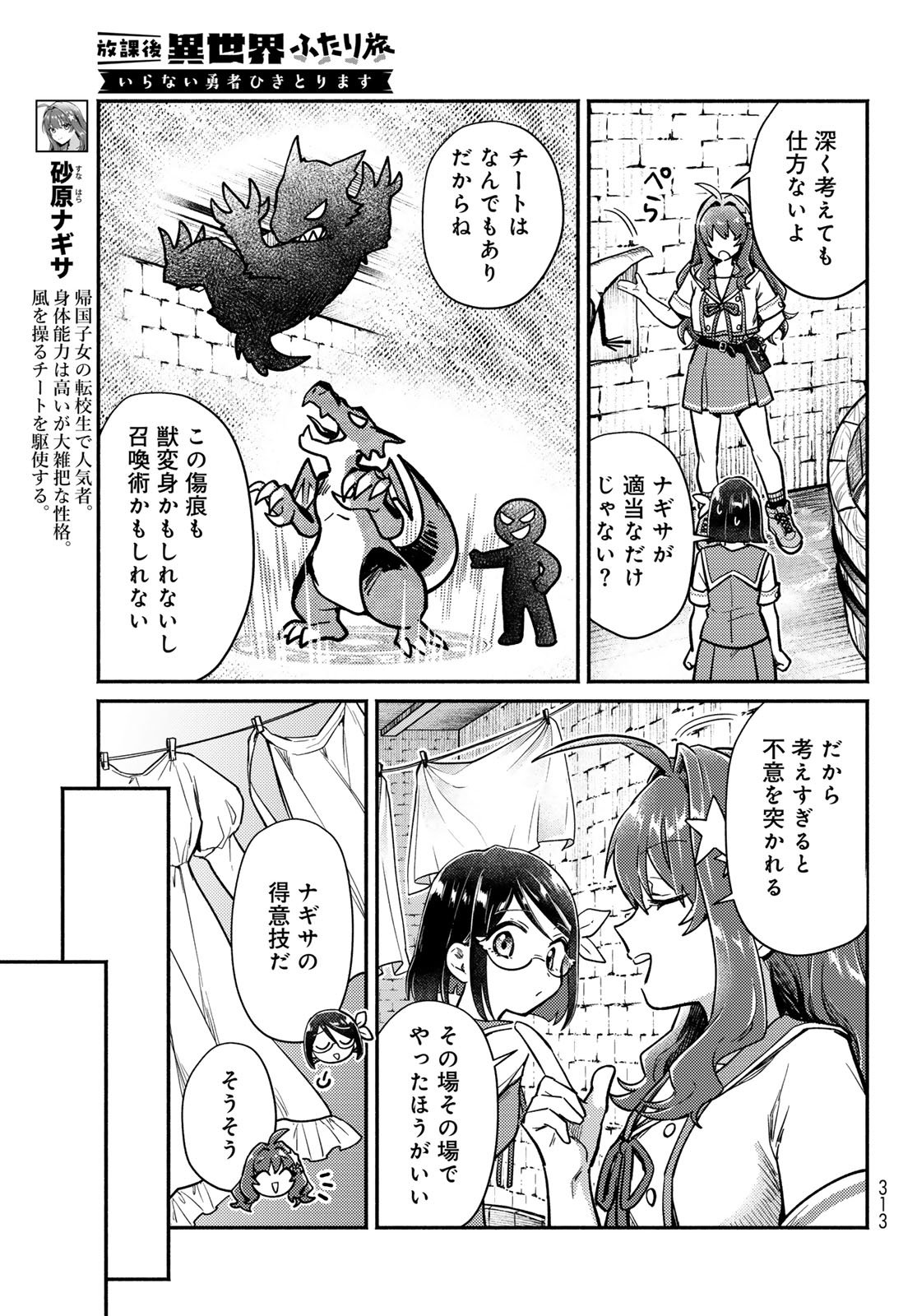 Houkago Isekai Futari Tabi - Iranai Yuusha Hikitorimasu Chapter 7 3ページ