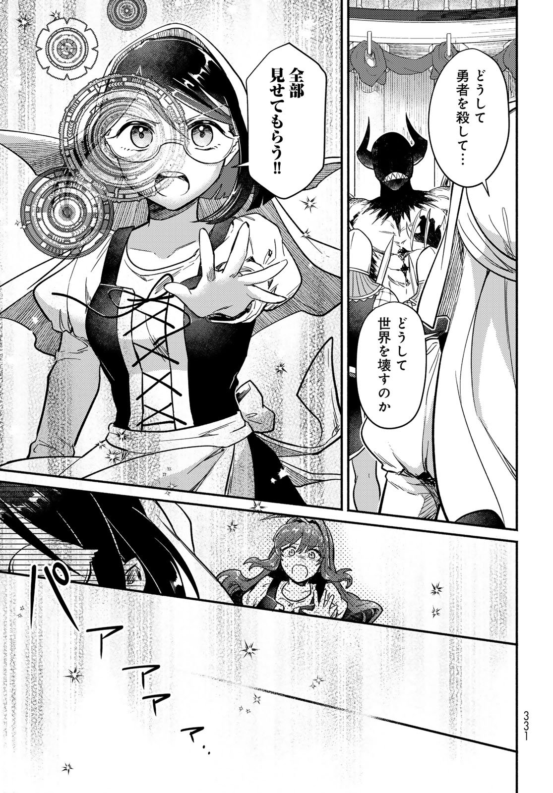 Houkago Isekai Futari Tabi - Iranai Yuusha Hikitorimasu Chapter 7 21ページ