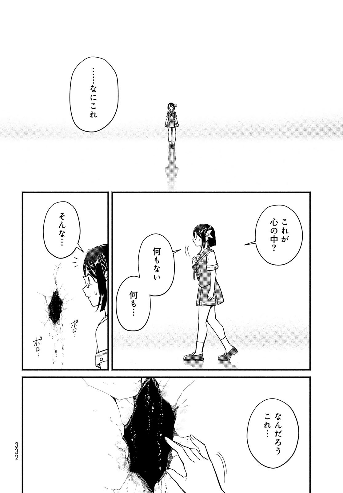 Houkago Isekai Futari Tabi - Iranai Yuusha Hikitorimasu Chapter 7 22ページ