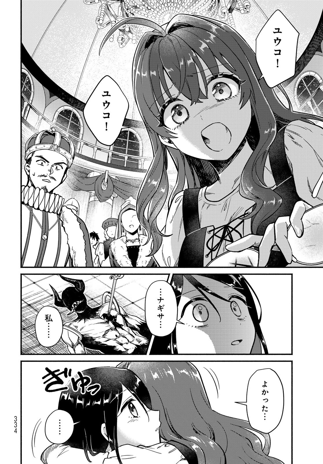 Houkago Isekai Futari Tabi - Iranai Yuusha Hikitorimasu Chapter 7 24ページ
