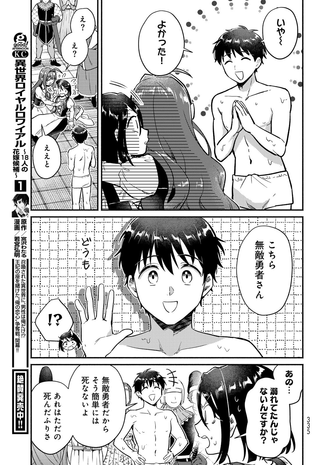 Houkago Isekai Futari Tabi - Iranai Yuusha Hikitorimasu Chapter 7 25ページ