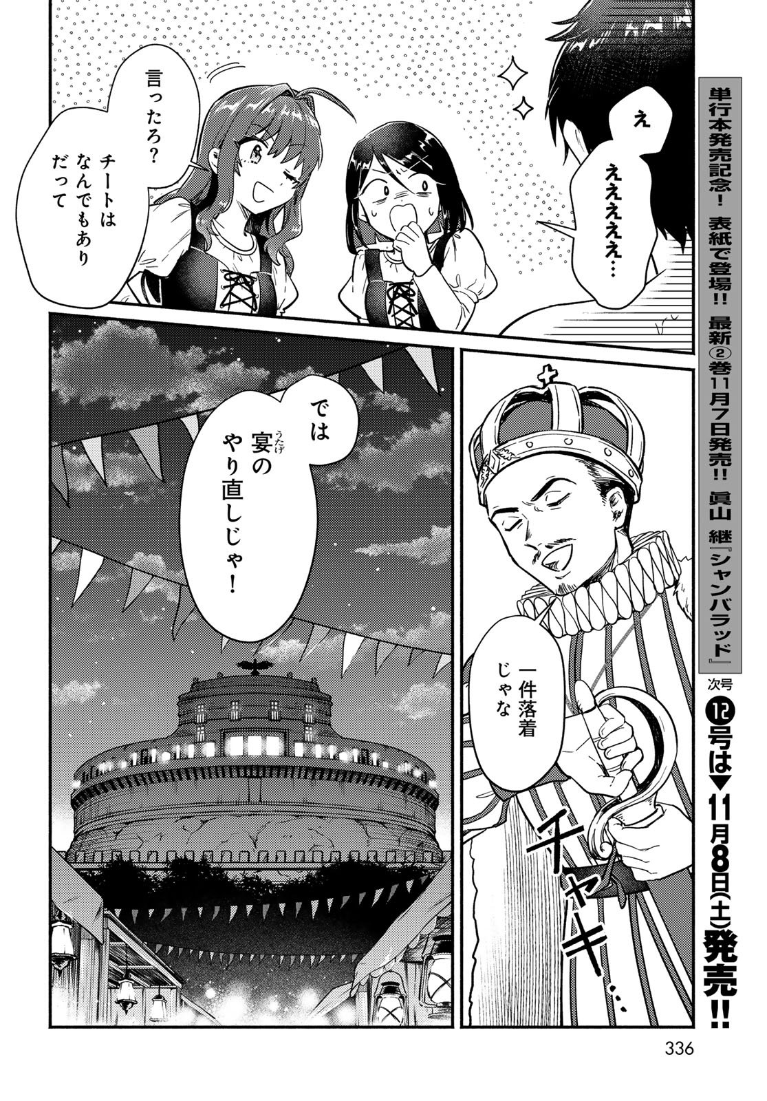 Houkago Isekai Futari Tabi - Iranai Yuusha Hikitorimasu Chapter 7 26ページ