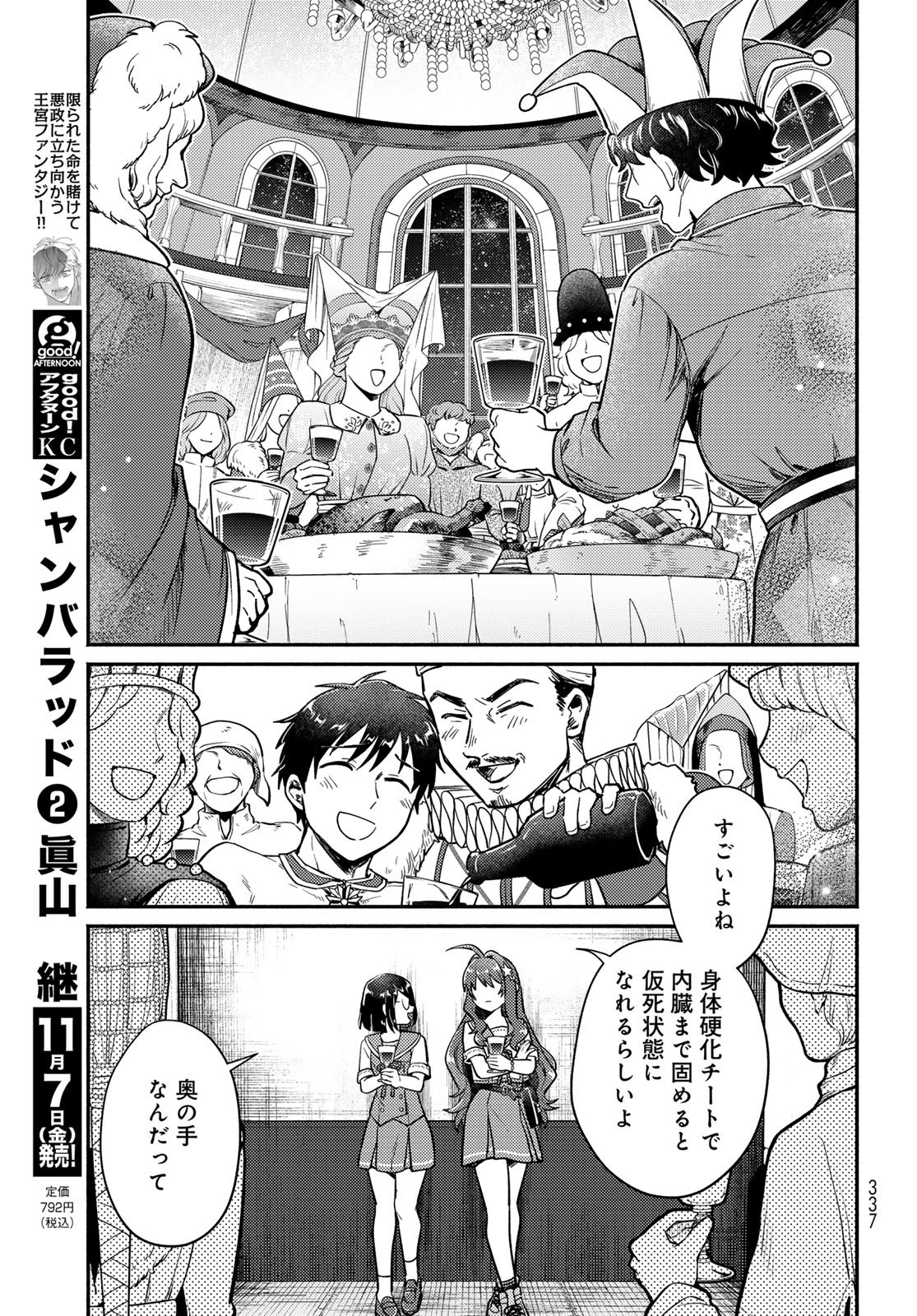 Houkago Isekai Futari Tabi - Iranai Yuusha Hikitorimasu Chapter 7 27ページ