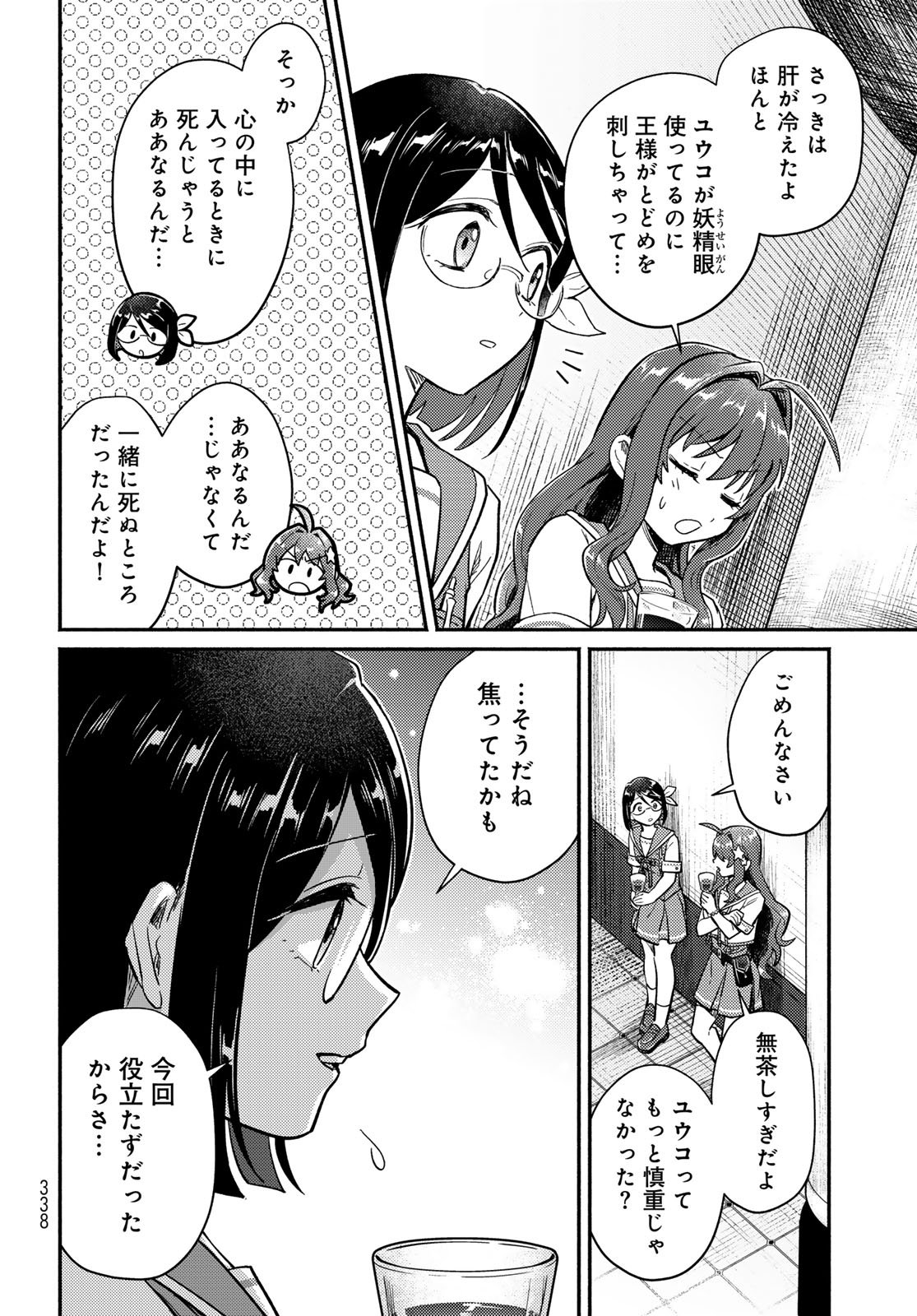 Houkago Isekai Futari Tabi - Iranai Yuusha Hikitorimasu Chapter 7 28ページ