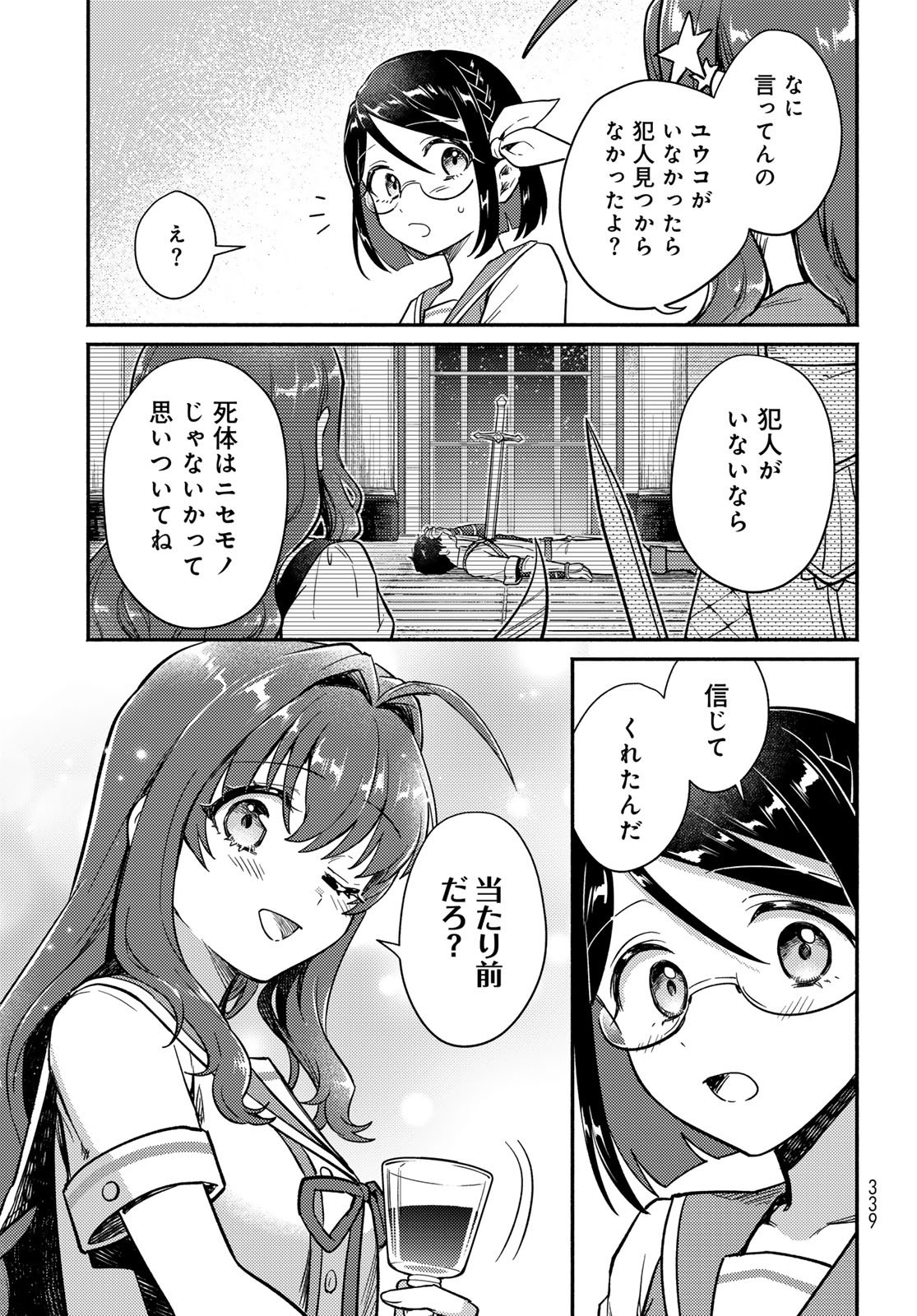 Houkago Isekai Futari Tabi - Iranai Yuusha Hikitorimasu Chapter 7 29ページ