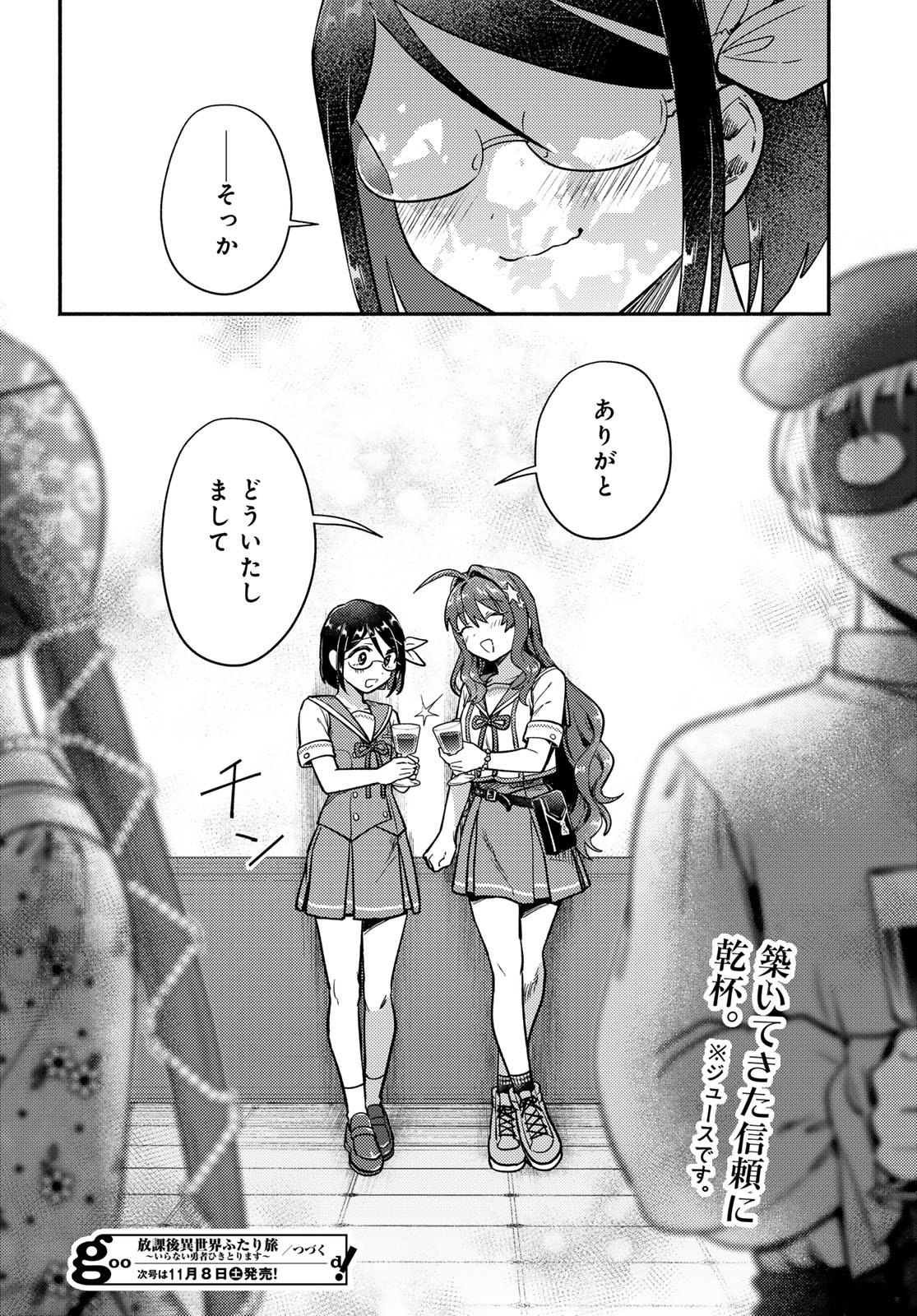 Houkago Isekai Futari Tabi - Iranai Yuusha Hikitorimasu Chapter 7 30ページ