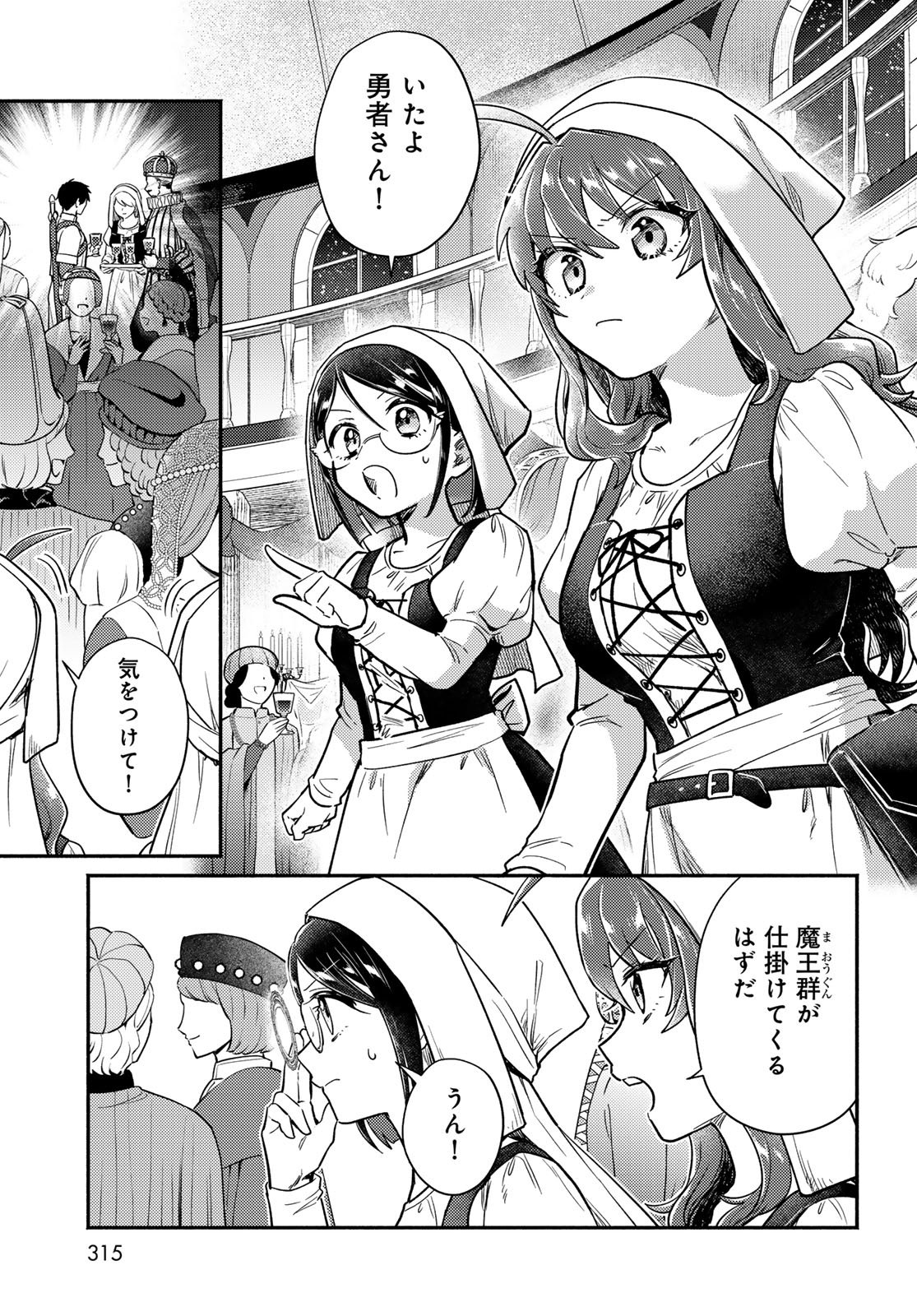 Houkago Isekai Futari Tabi - Iranai Yuusha Hikitorimasu Chapter 7 5ページ