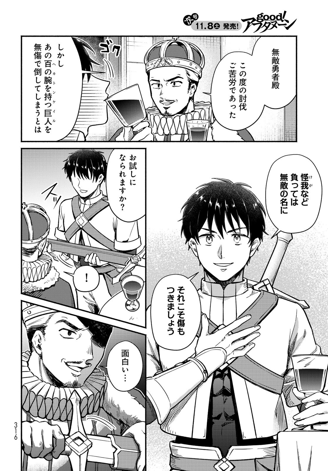 Houkago Isekai Futari Tabi - Iranai Yuusha Hikitorimasu Chapter 7 6ページ