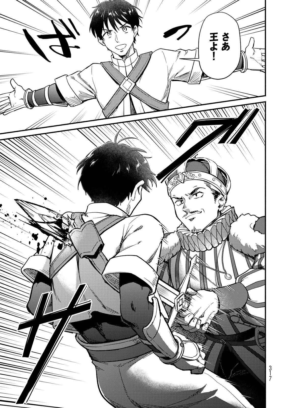 Houkago Isekai Futari Tabi - Iranai Yuusha Hikitorimasu Chapter 7 7ページ