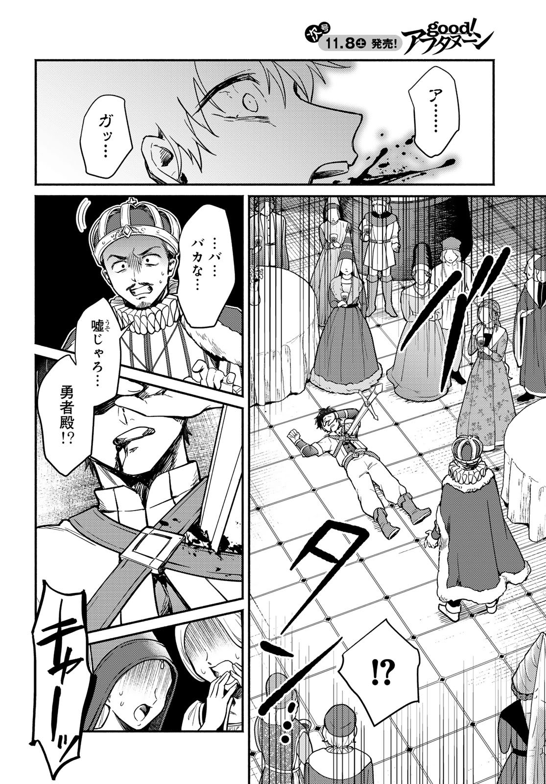 Houkago Isekai Futari Tabi - Iranai Yuusha Hikitorimasu Chapter 7 8ページ
