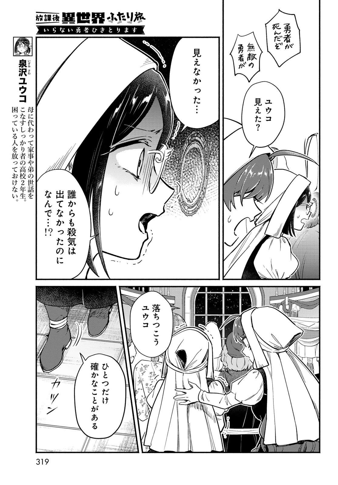 Houkago Isekai Futari Tabi - Iranai Yuusha Hikitorimasu Chapter 7 9ページ