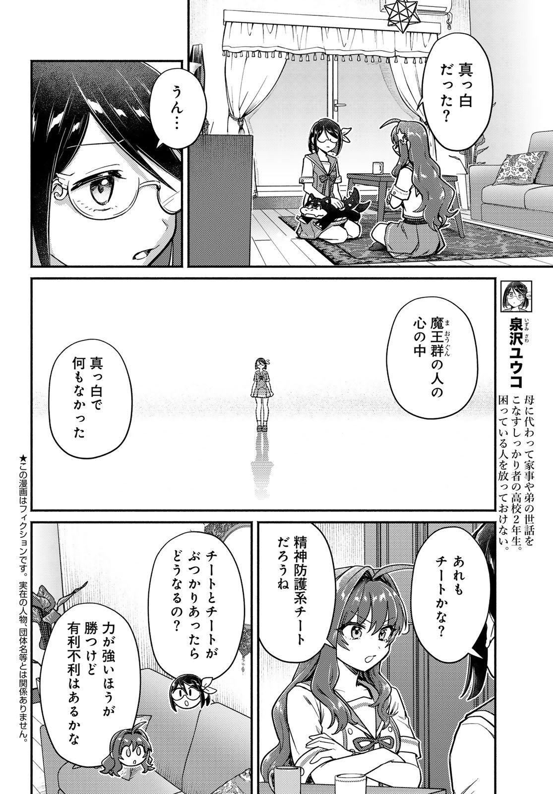 Houkago Isekai Futari Tabi - Iranai Yuusha Hikitorimasu Chapter 8 2ページ