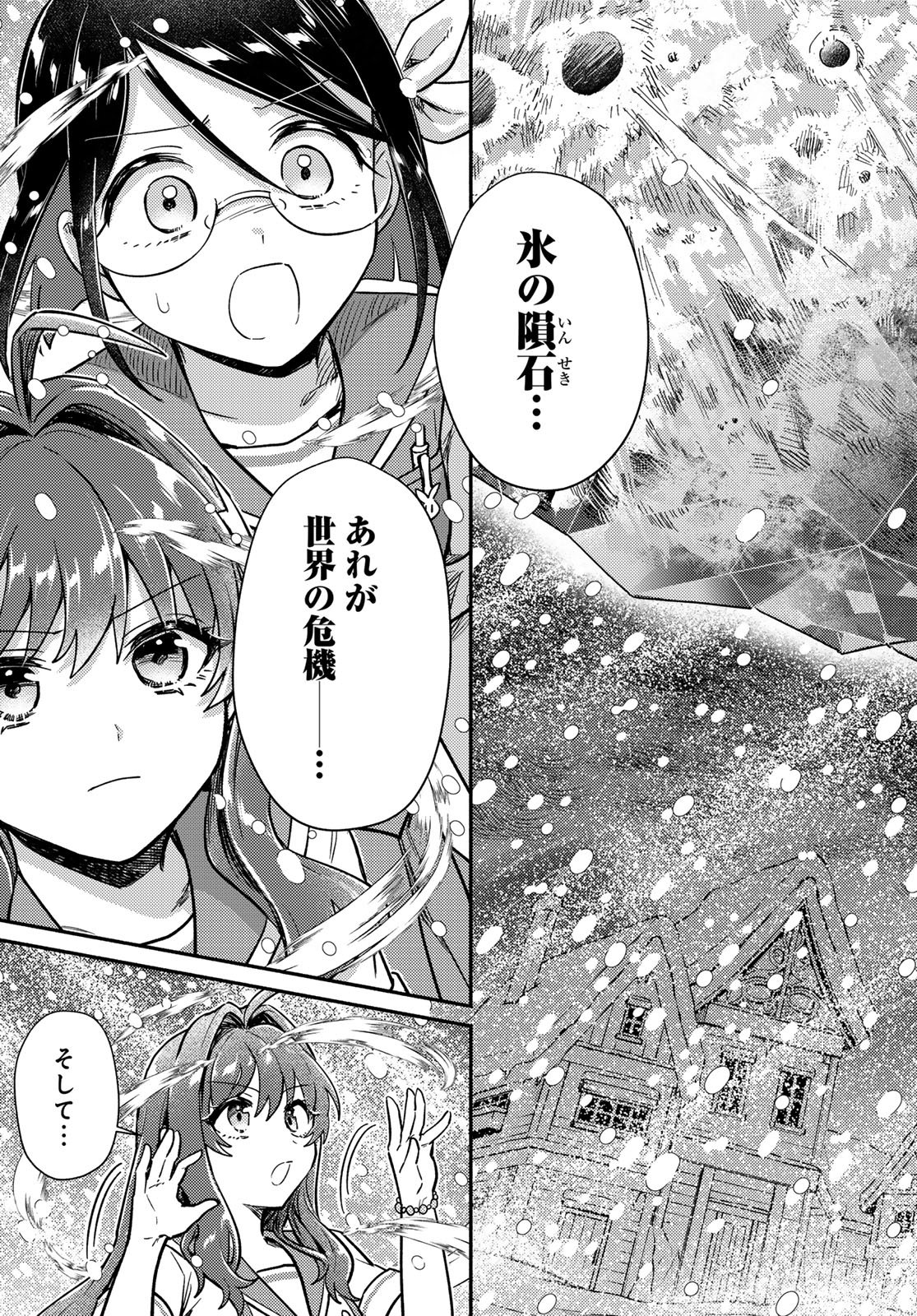 Houkago Isekai Futari Tabi - Iranai Yuusha Hikitorimasu Chapter 8 13ページ