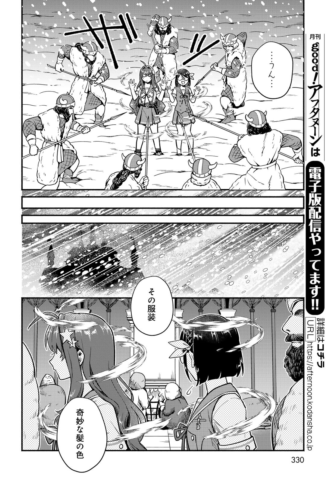 Houkago Isekai Futari Tabi - Iranai Yuusha Hikitorimasu Chapter 8 14ページ