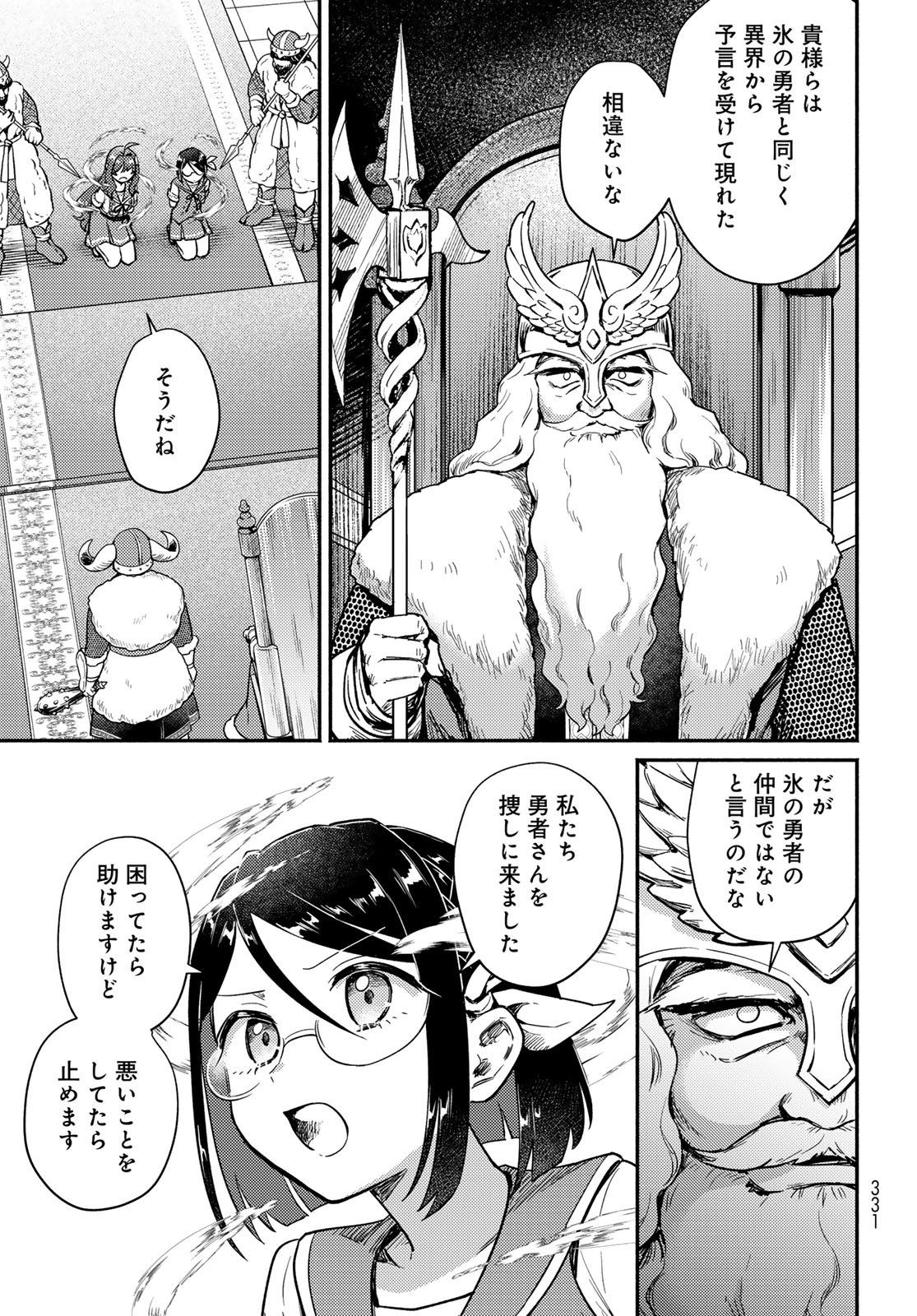 Houkago Isekai Futari Tabi - Iranai Yuusha Hikitorimasu Chapter 8 15ページ