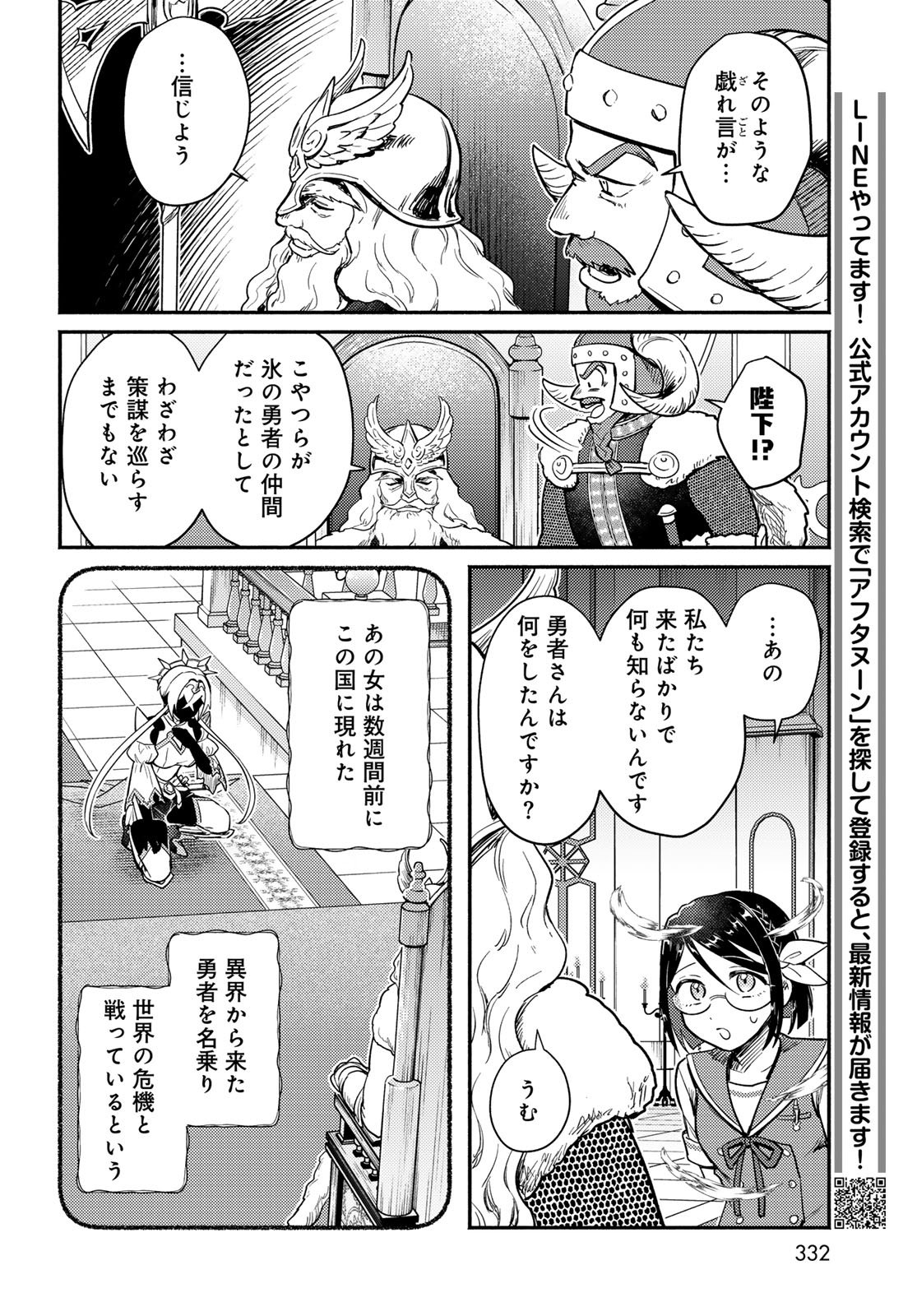 Houkago Isekai Futari Tabi - Iranai Yuusha Hikitorimasu Chapter 8 16ページ