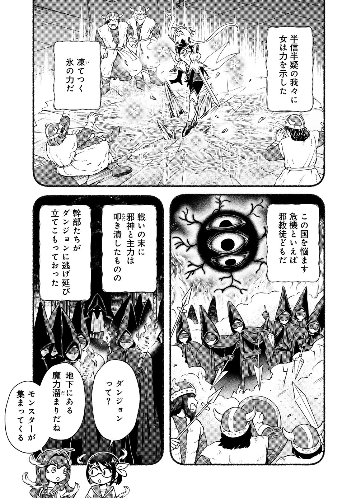 Houkago Isekai Futari Tabi - Iranai Yuusha Hikitorimasu Chapter 8 17ページ