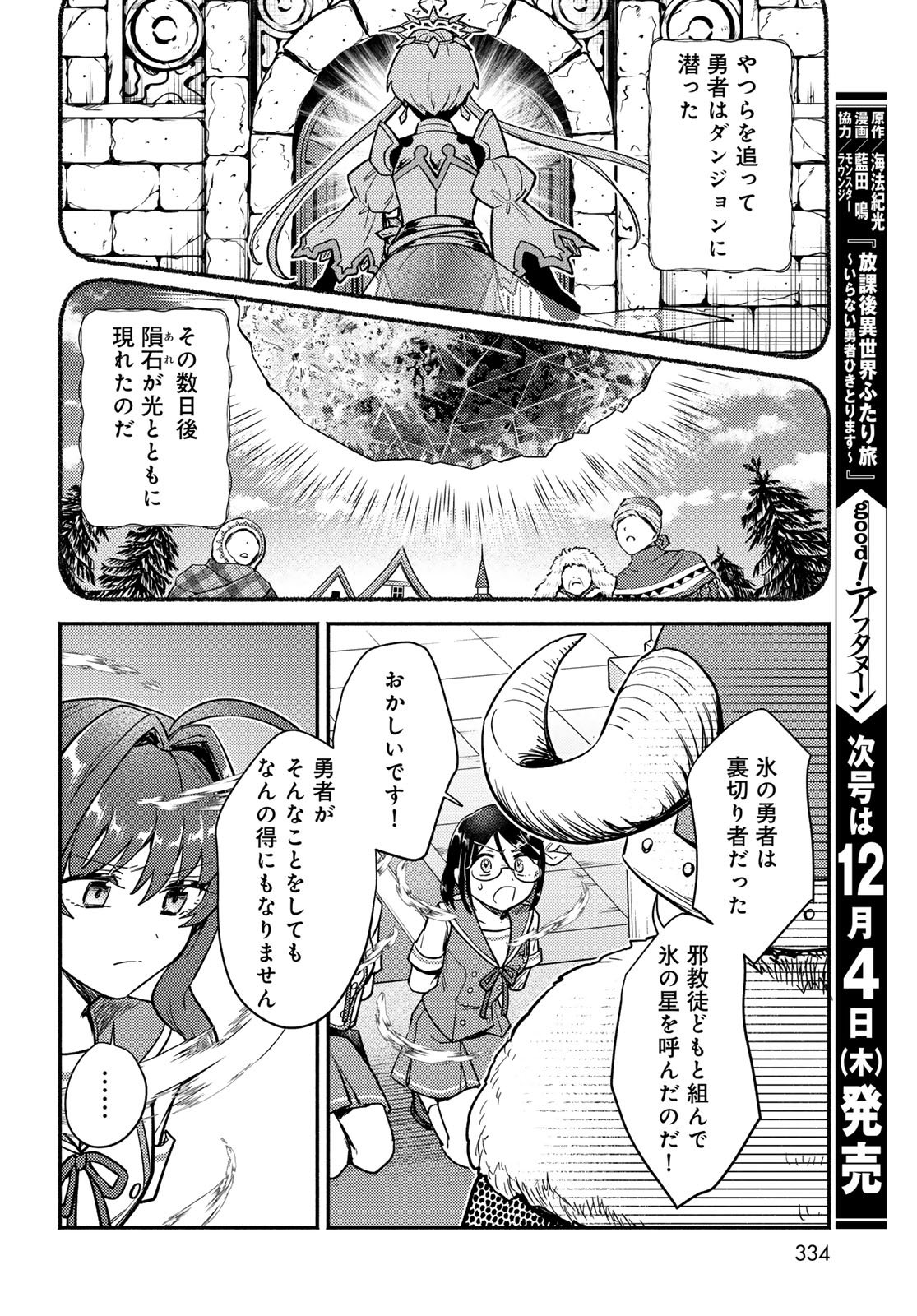 Houkago Isekai Futari Tabi - Iranai Yuusha Hikitorimasu Chapter 8 18ページ