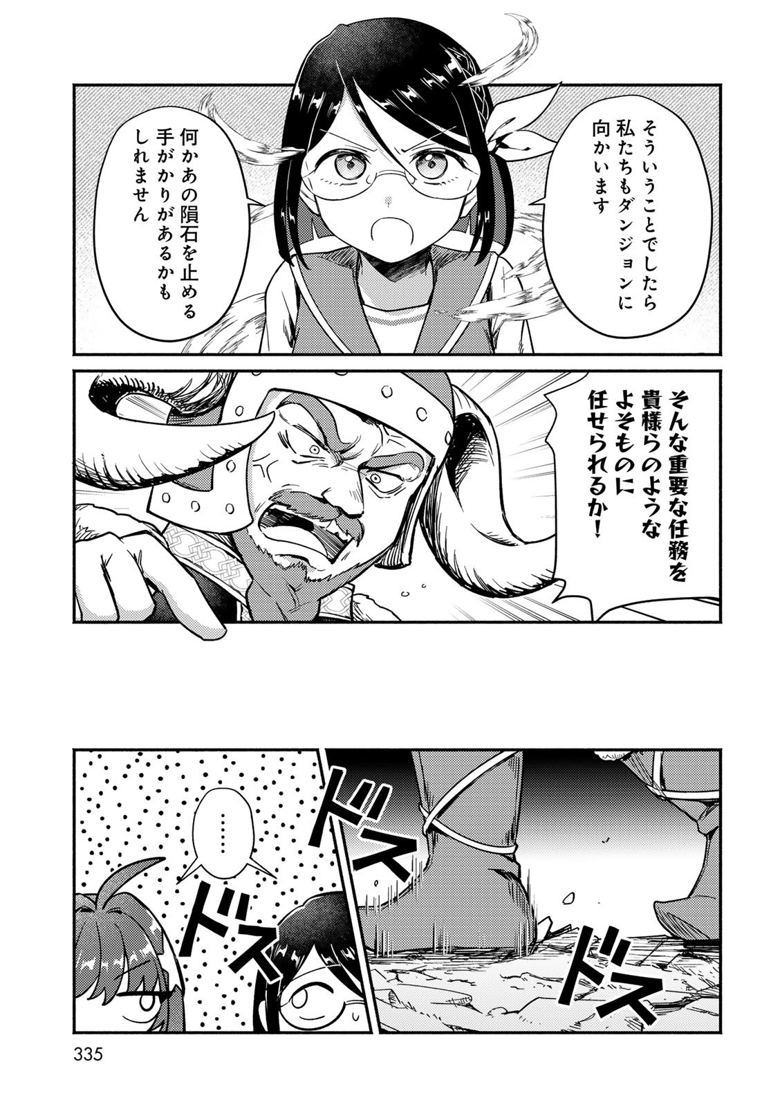 Houkago Isekai Futari Tabi - Iranai Yuusha Hikitorimasu Chapter 8 19ページ
